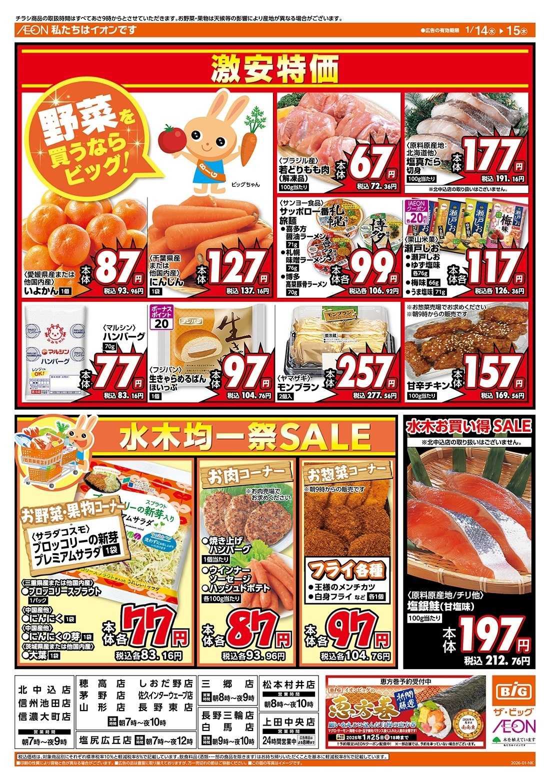 ザ・ビッグ 1/15（木）はGG感謝デー！