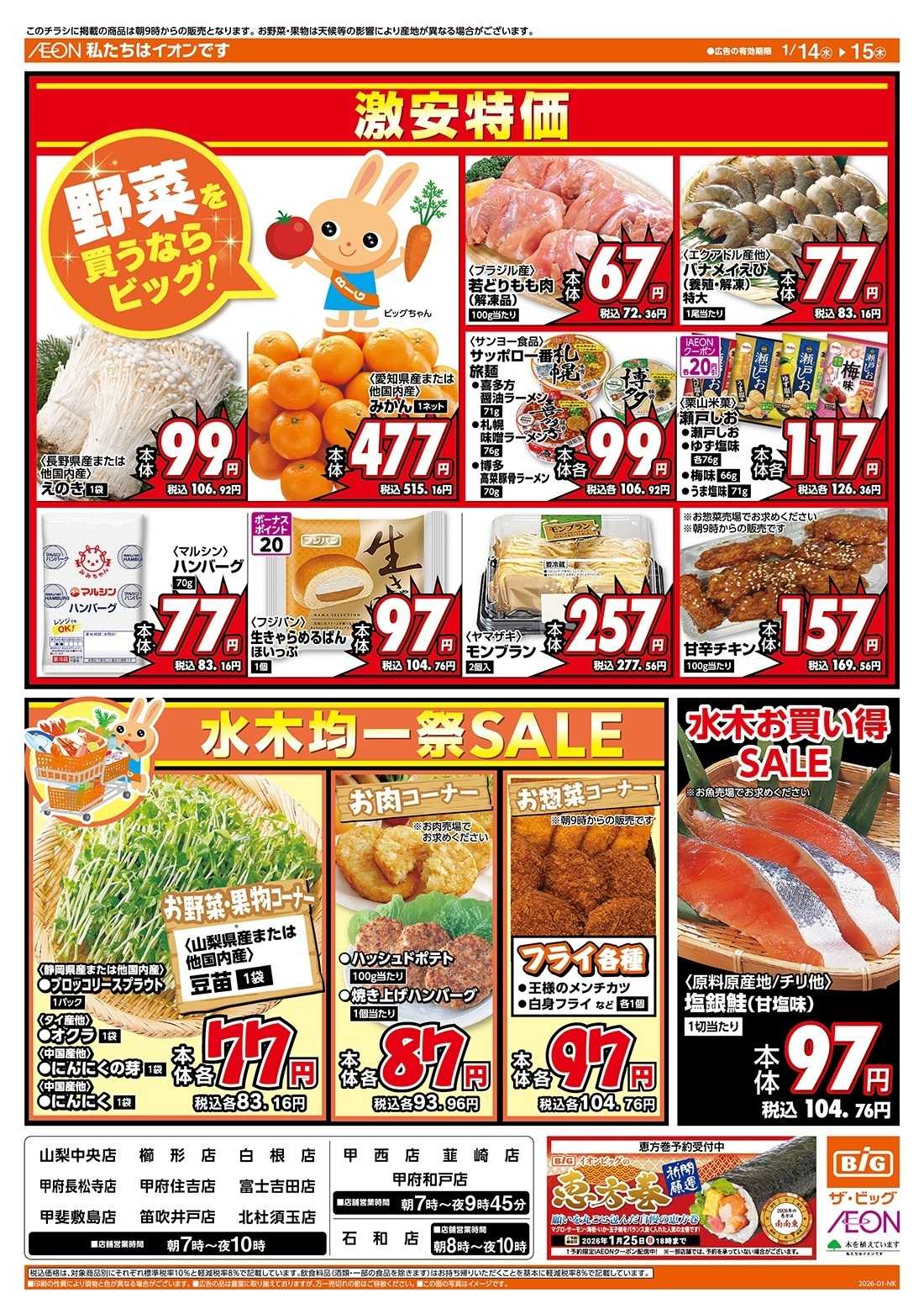 ザ・ビッグ 1/15（木）はGG感謝デー！