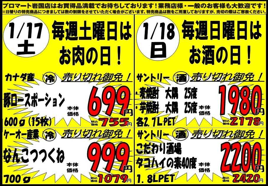 プロマート 1/16(金)～1/18(日)