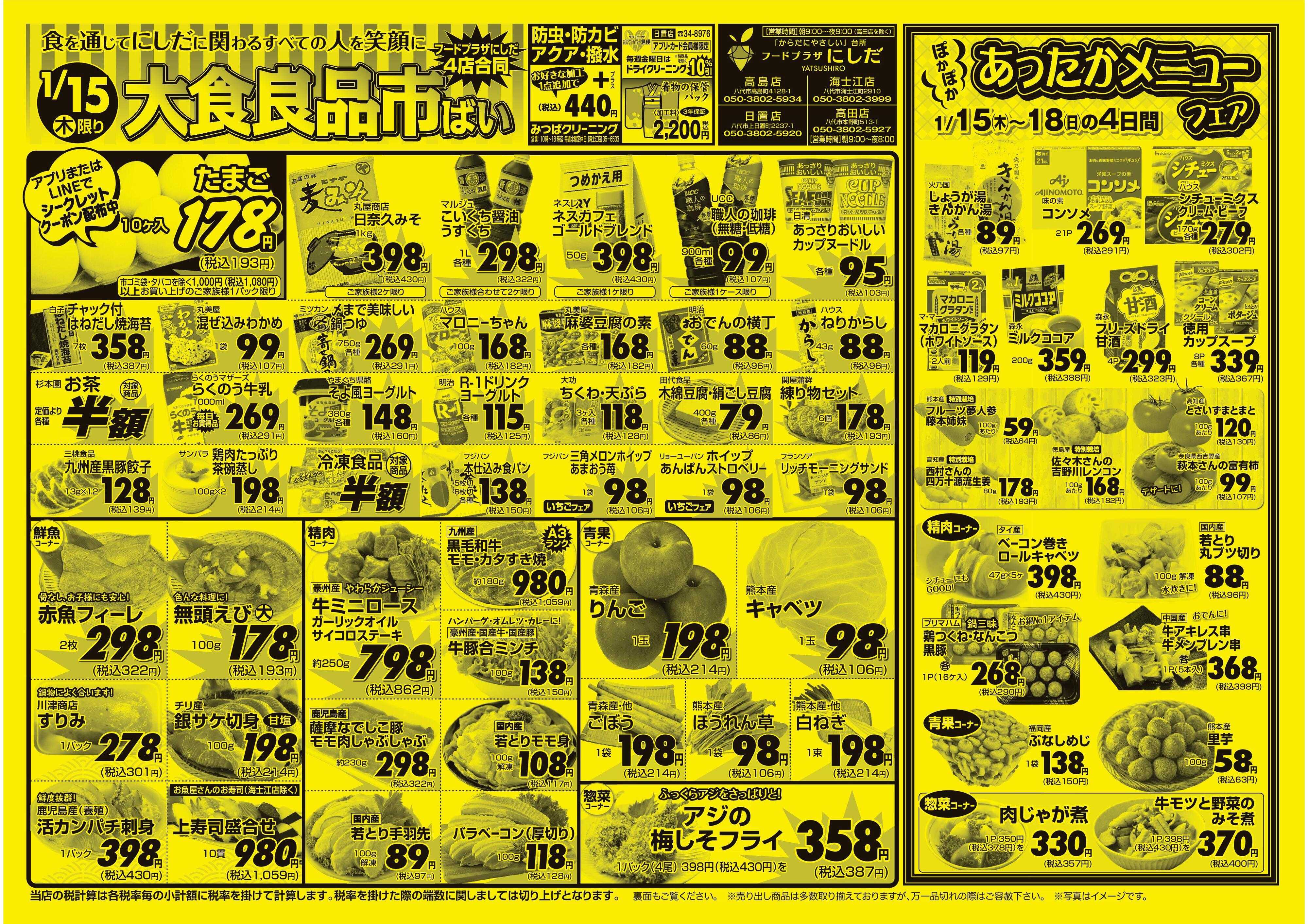 フードプラザにしだ 木曜日は大食品市ばい