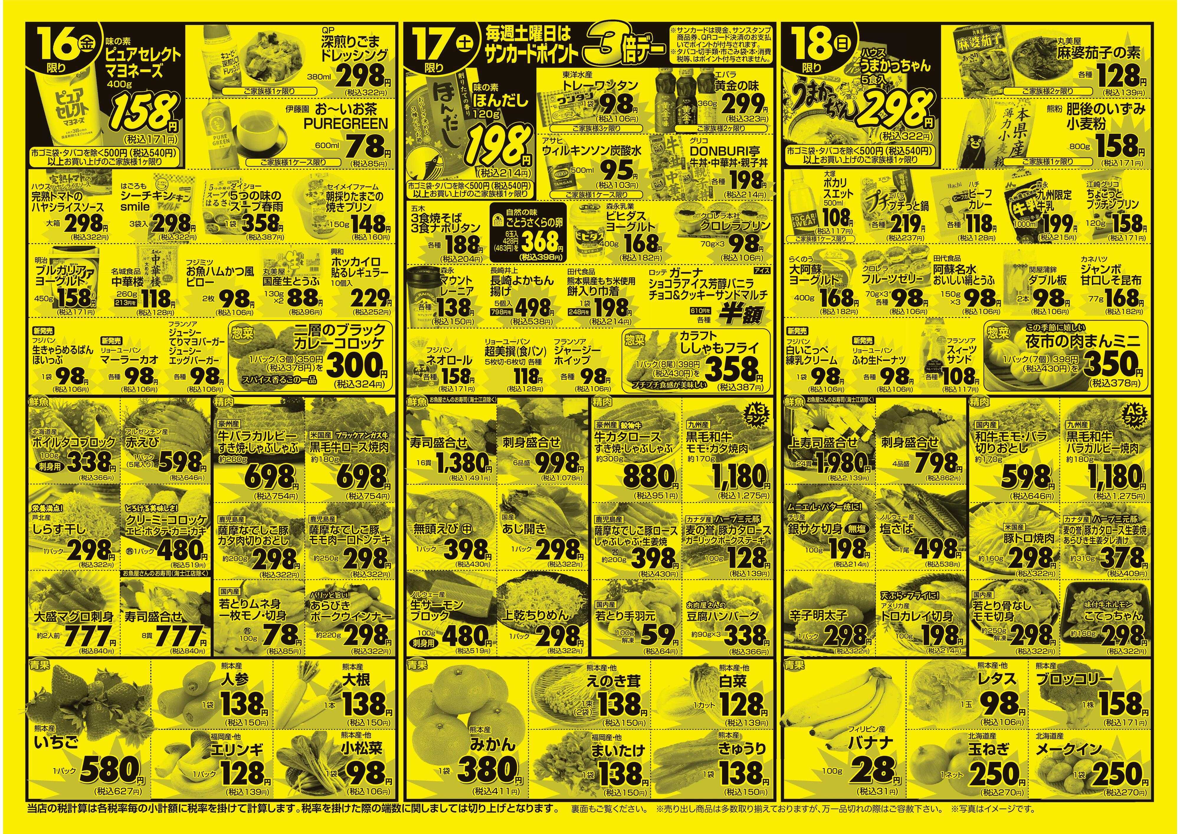 フードプラザにしだ 毎週土曜日はポイント３倍デー