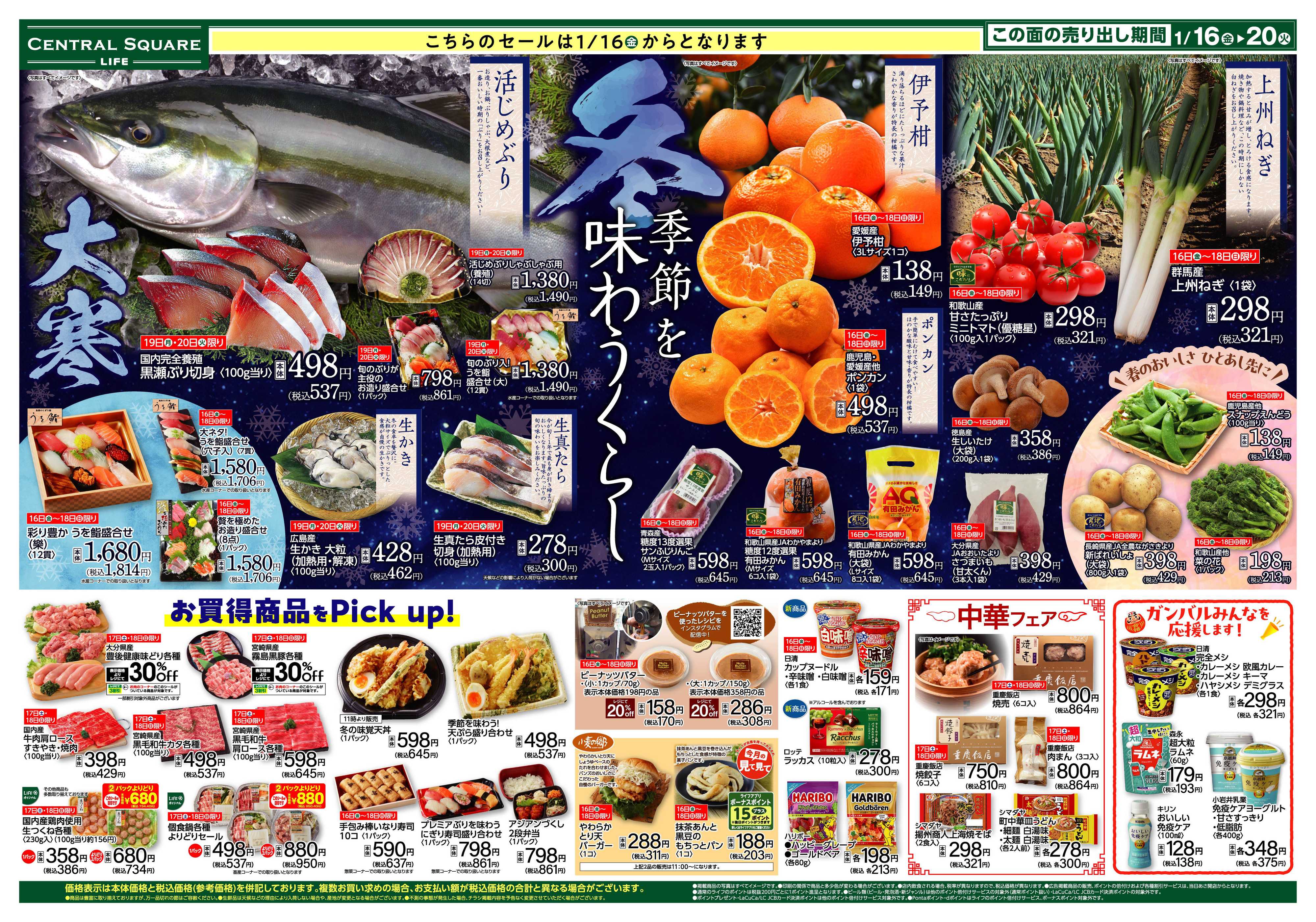 ライフセントラルスクエア ららぽーと門真店別版