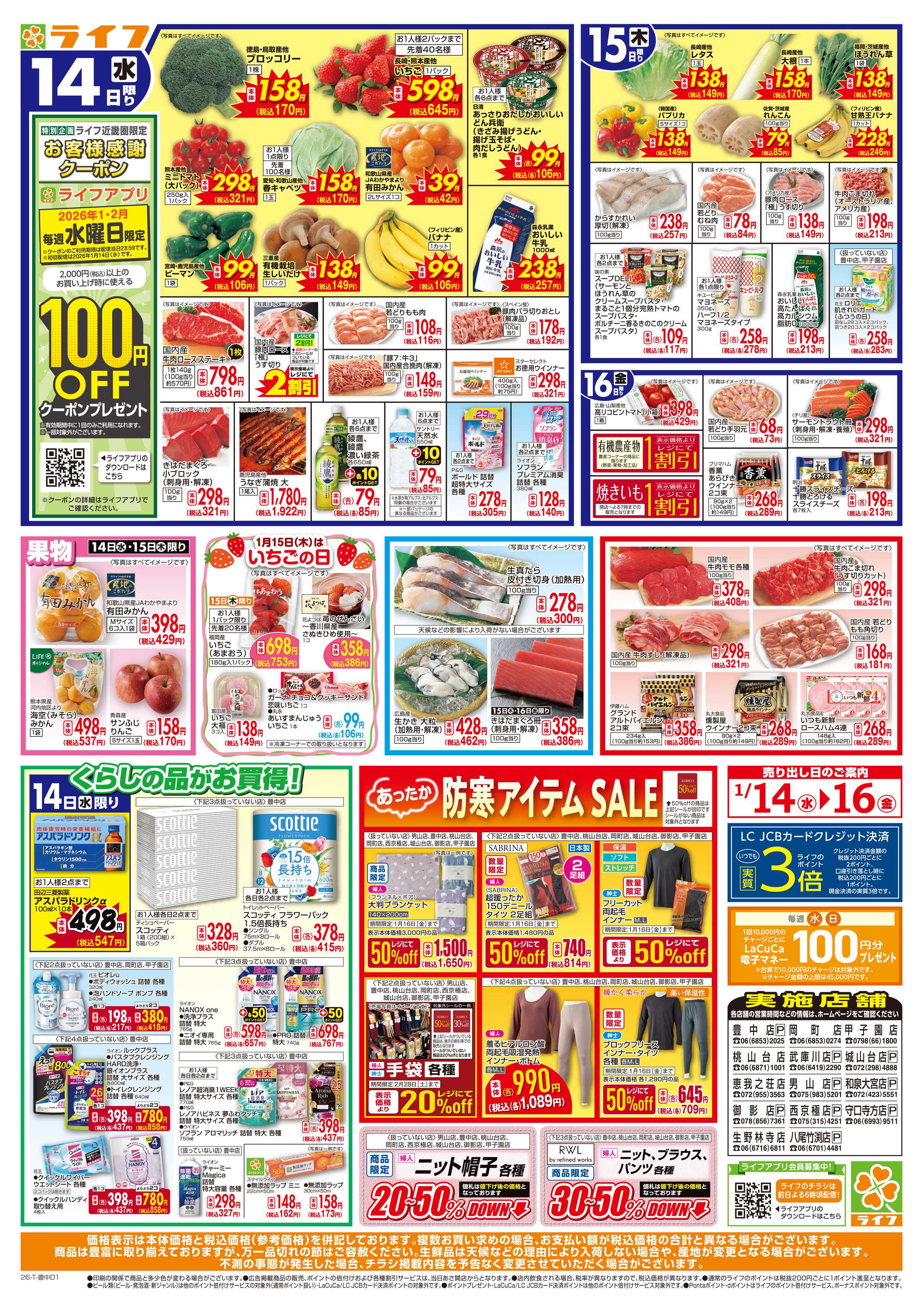 ライフ お得なまとめ買い！よりどりセール