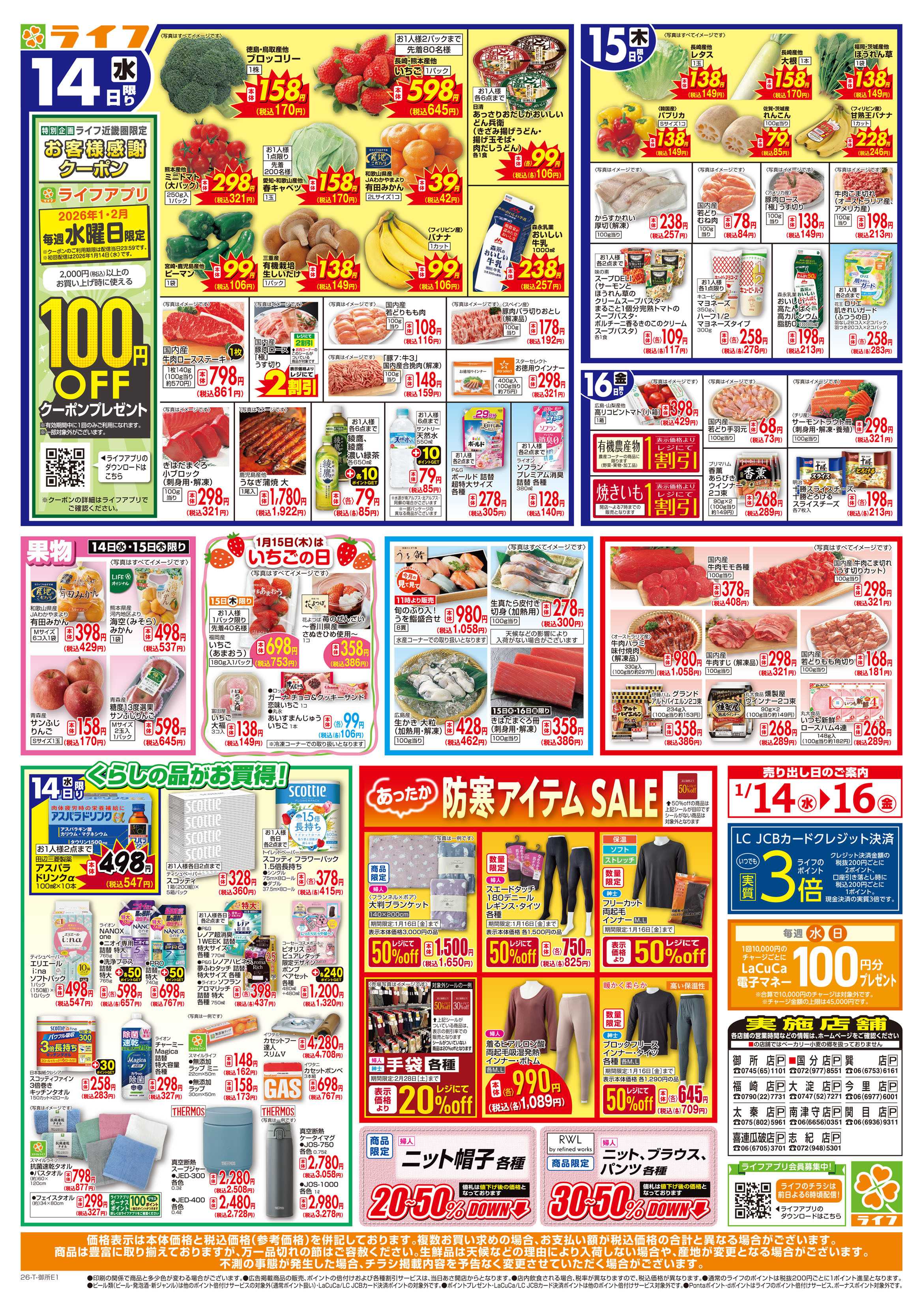 ライフ お得なまとめ買い！よりどりセール