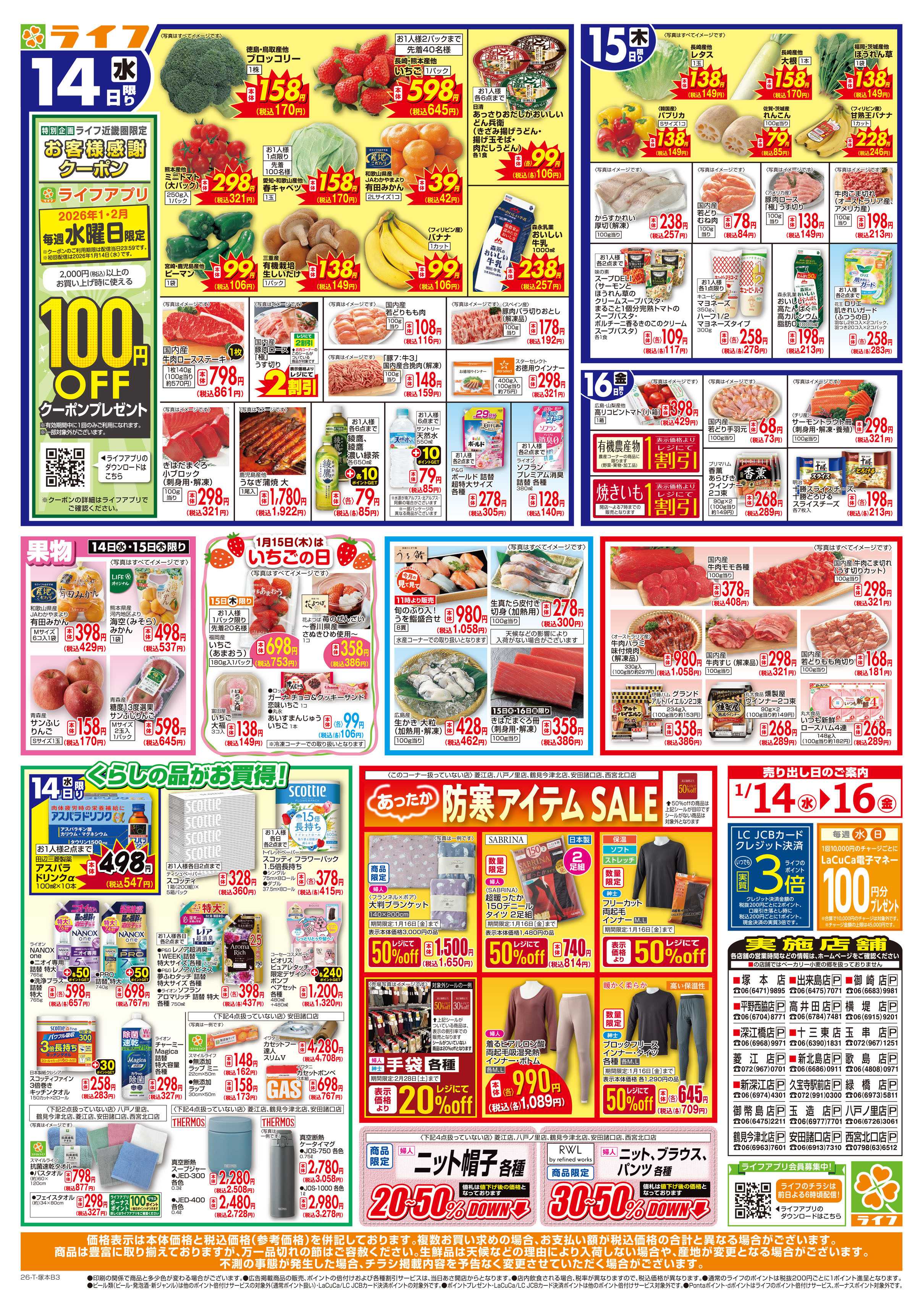 ライフ お得なまとめ買い！よりどりセール