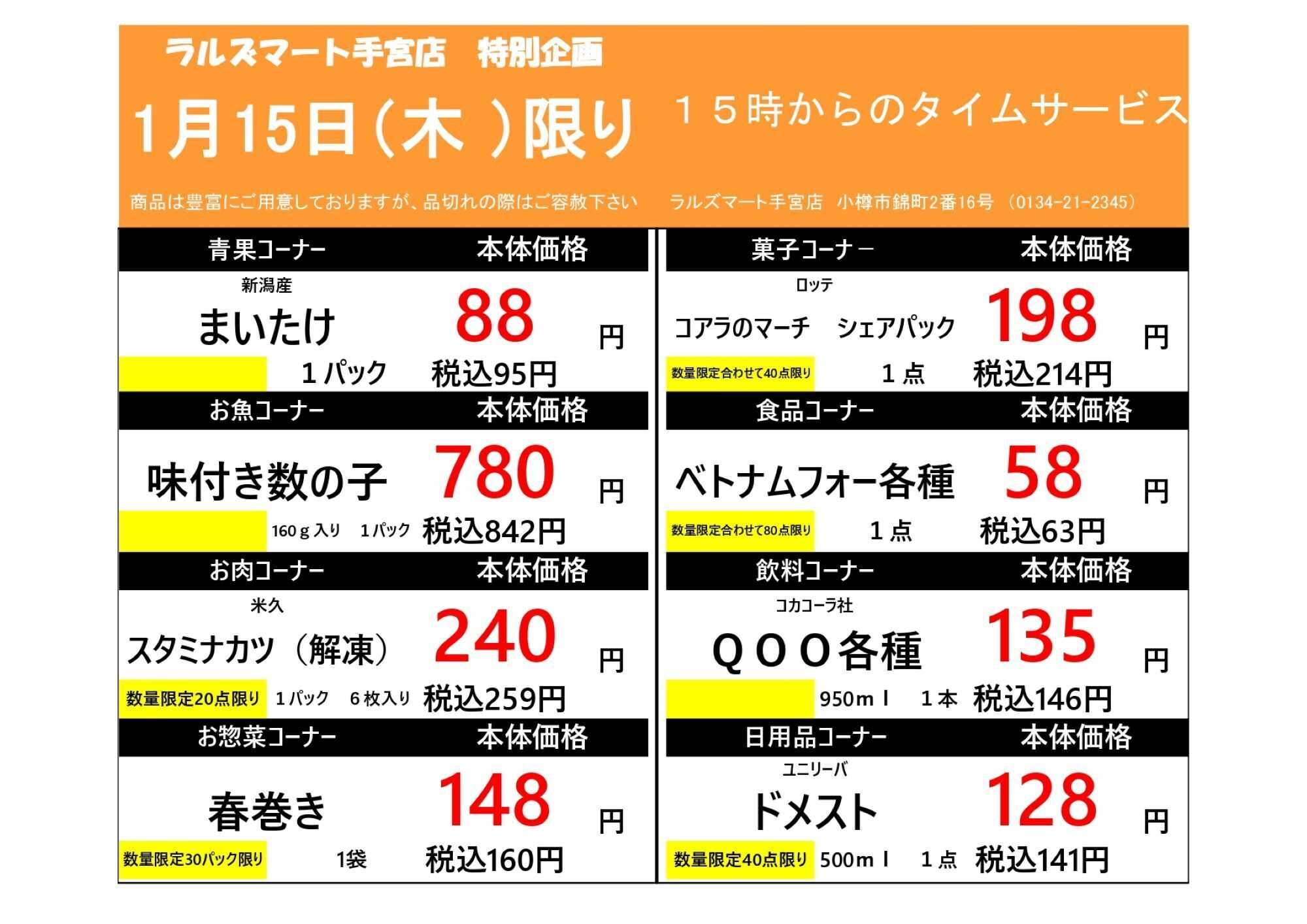 ラルズマート 0115 RM手宮