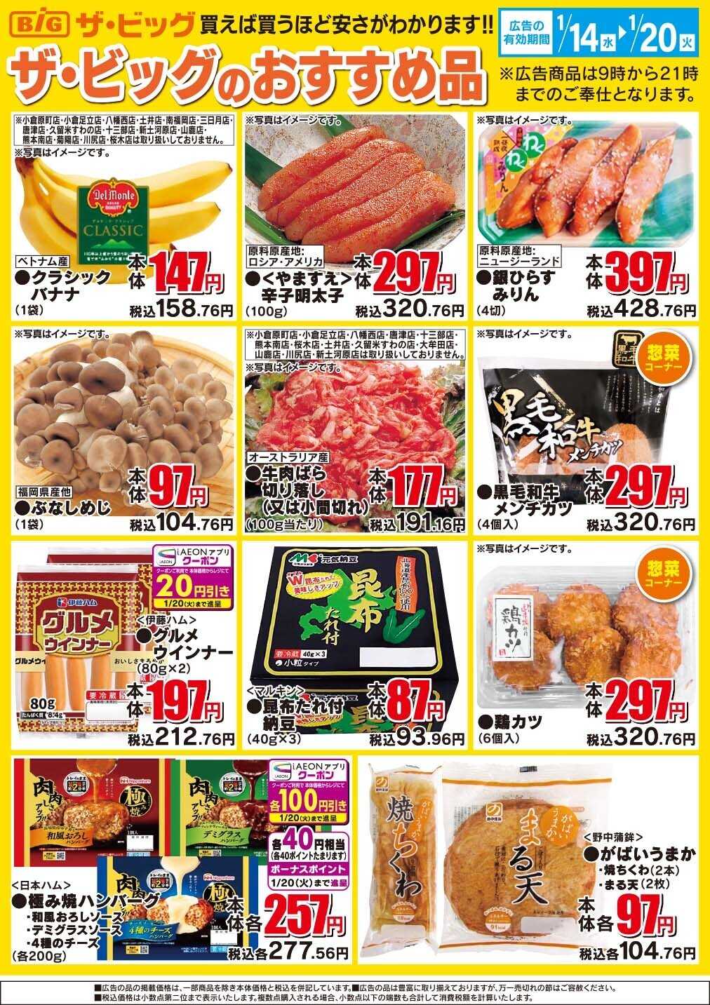 ザ・ビッグ ザ・ビッグのおすすめ品