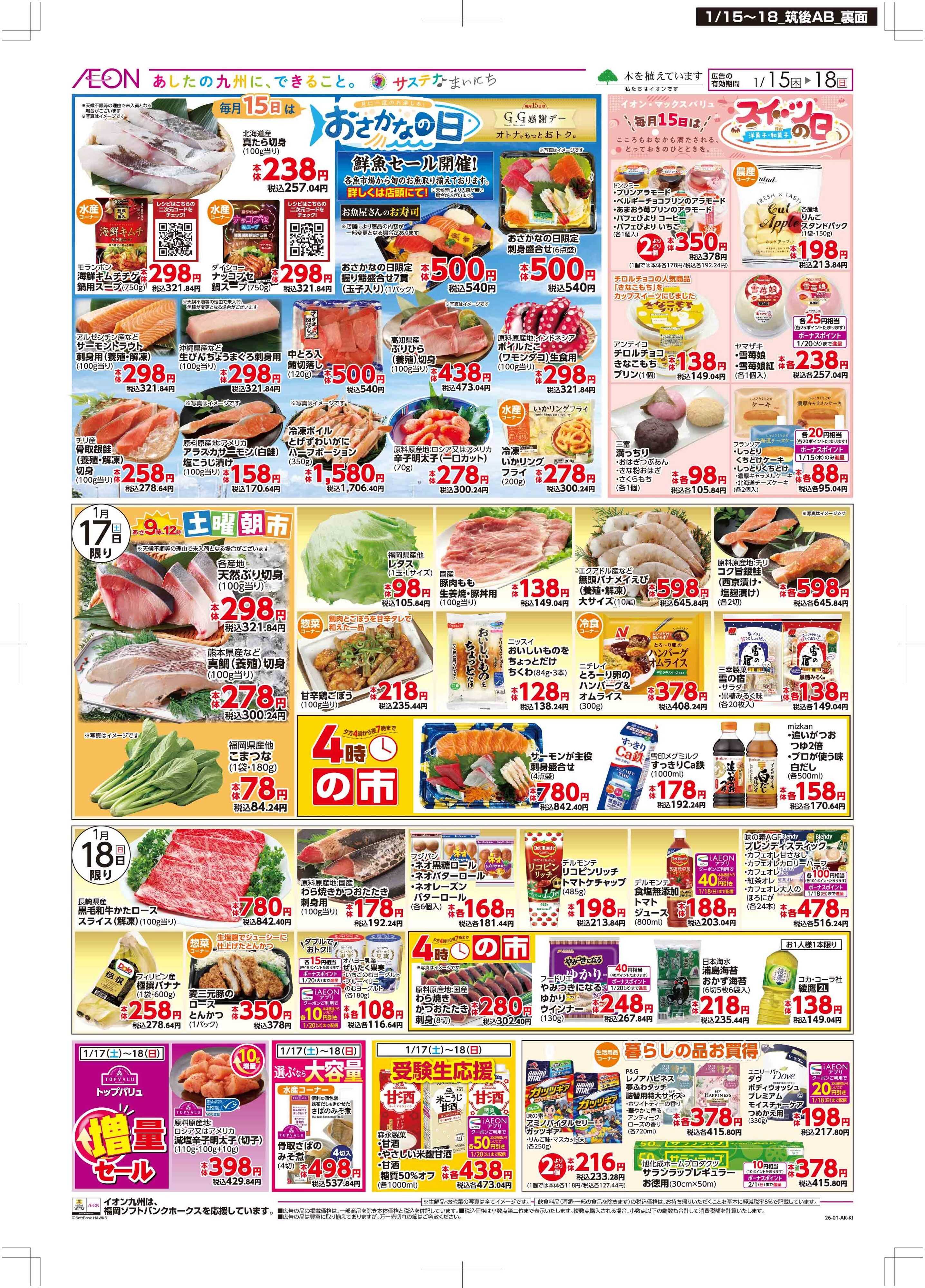 マックスバリュ 木曜市/GG感謝デー