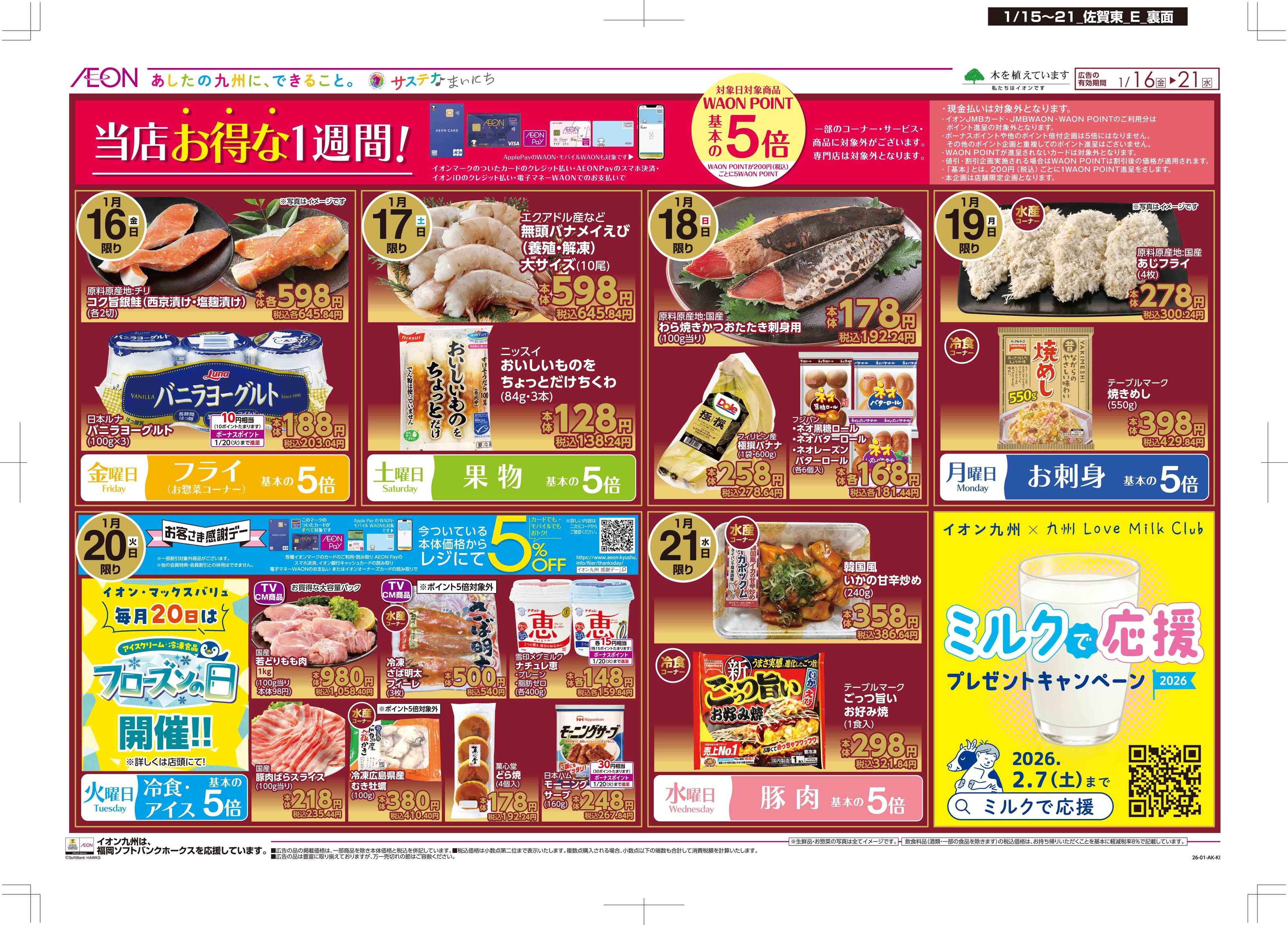 マックスバリュエクスプレス 木曜市/GG感謝デー