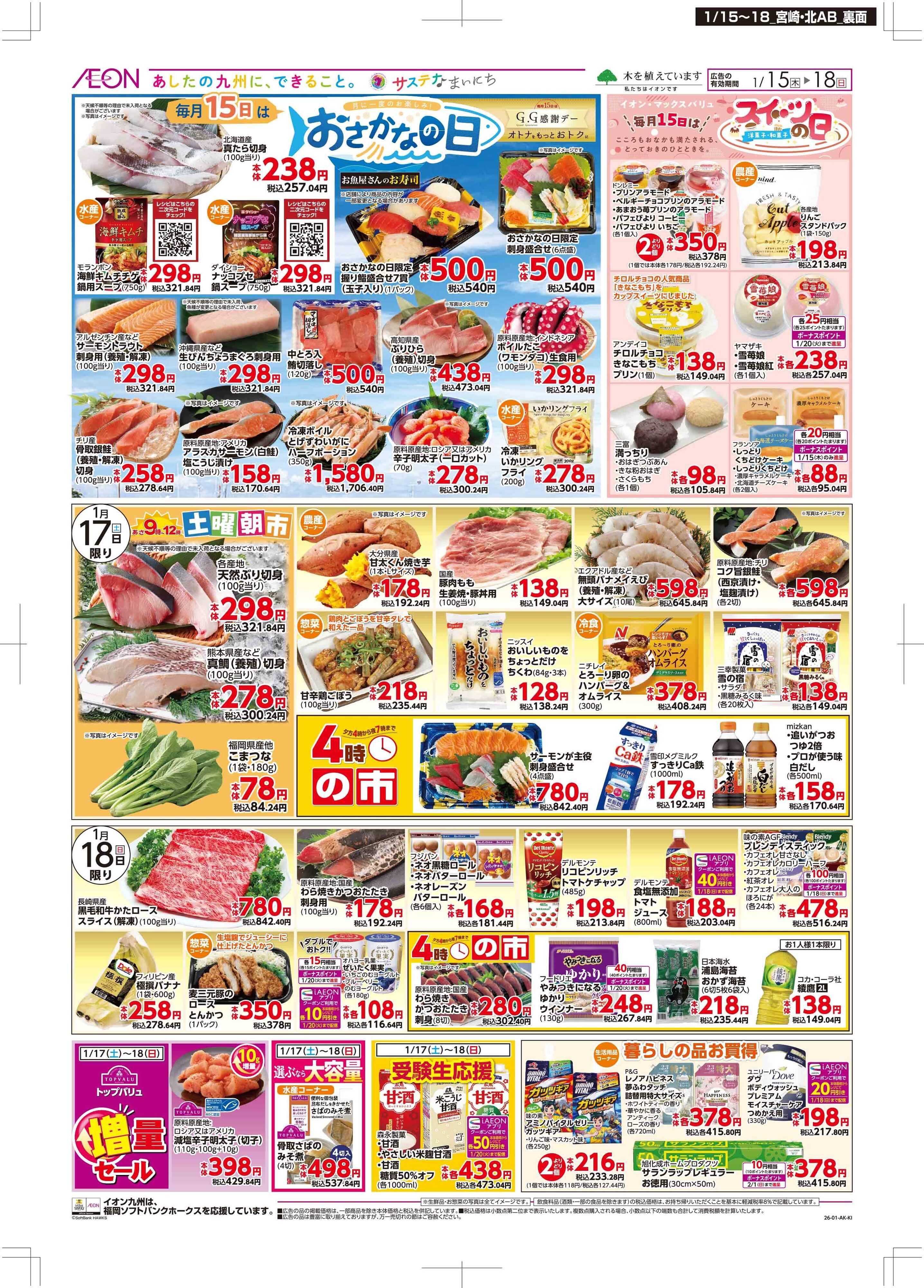 マックスバリュ 木曜市/GG感謝デー