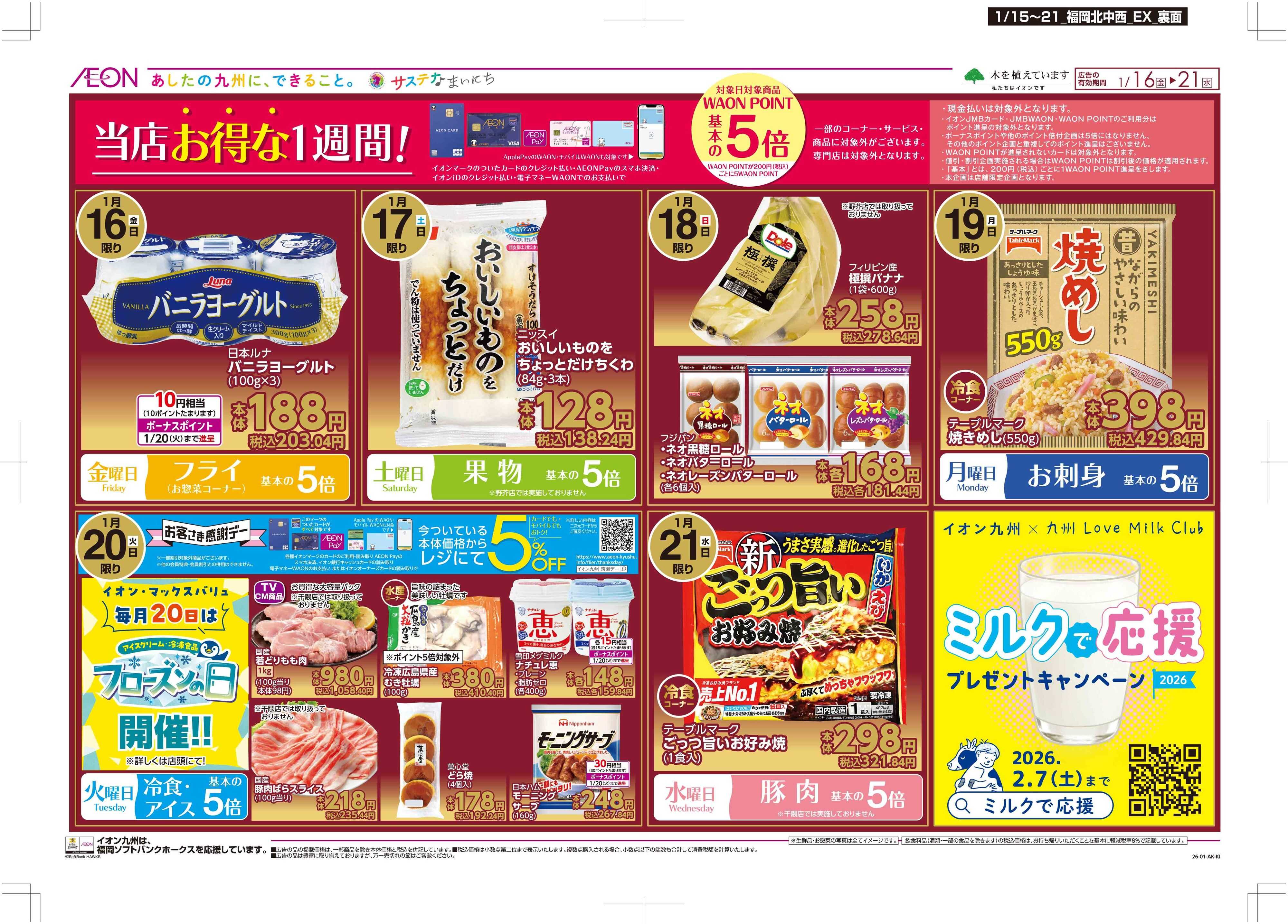 マックスバリュエクスプレス 木曜市/GG感謝デー