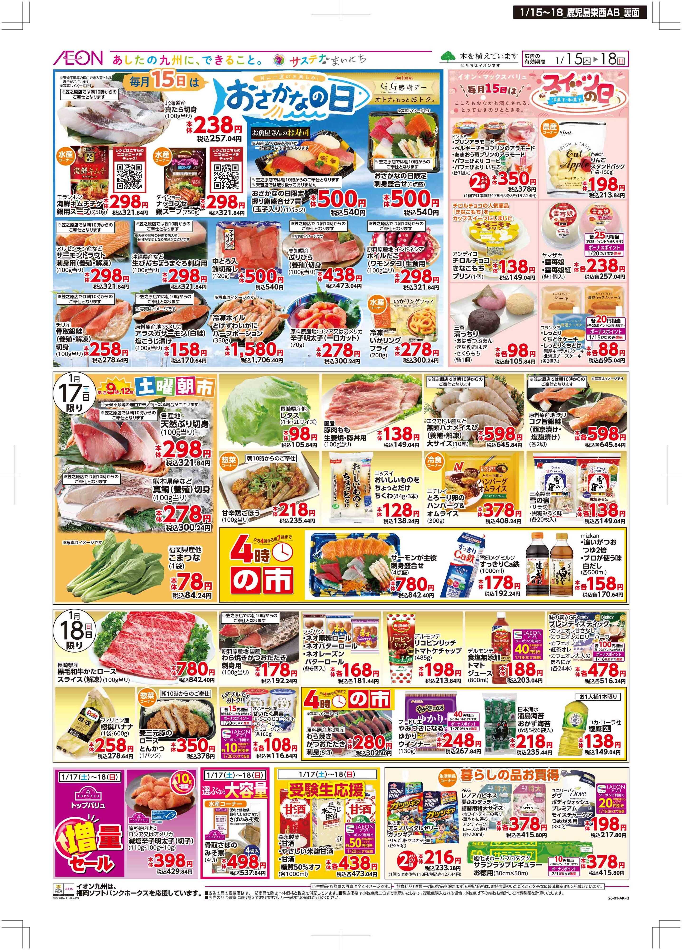 マックスバリュ 木曜市/GG感謝デー