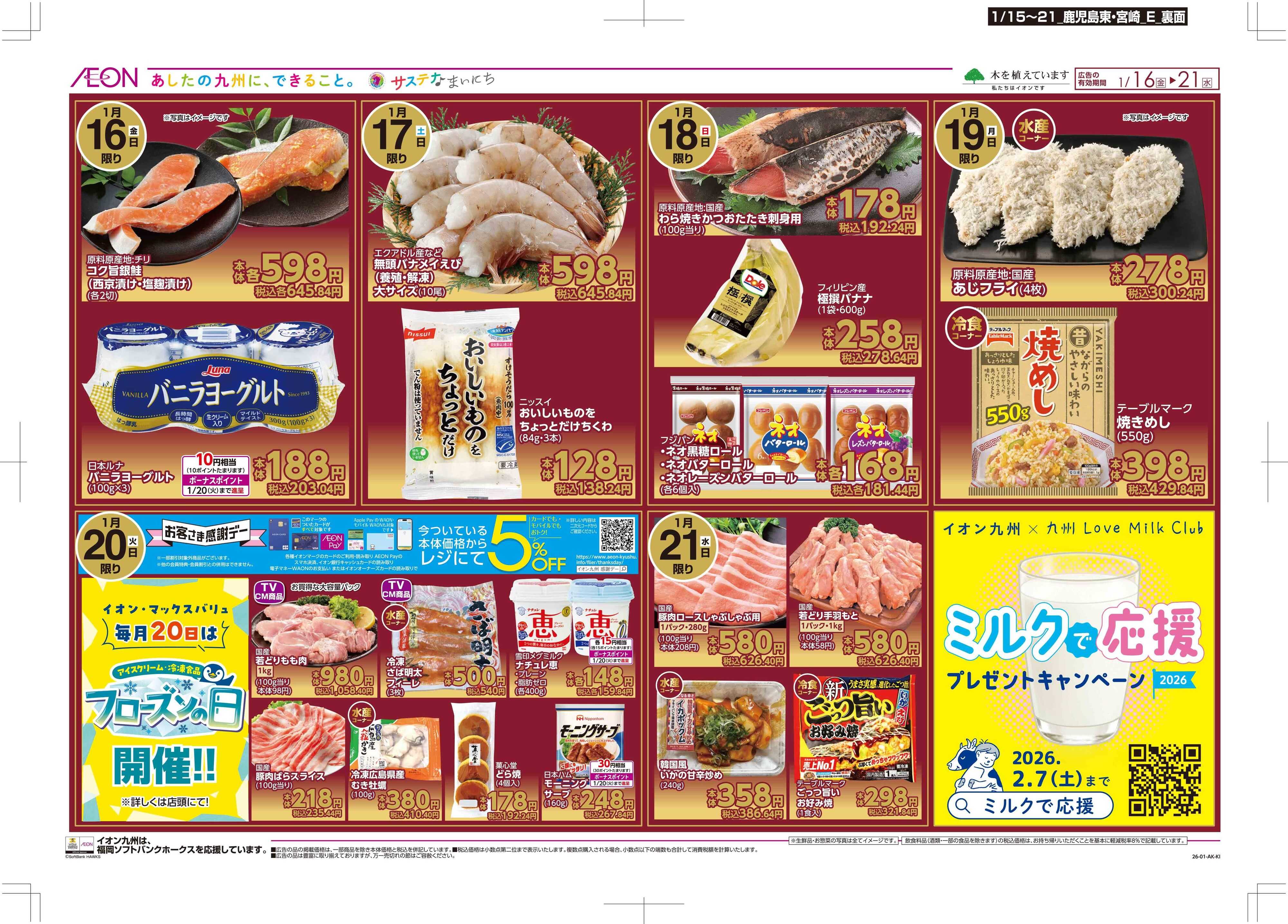 マックスバリュ 木曜市/GG感謝デー