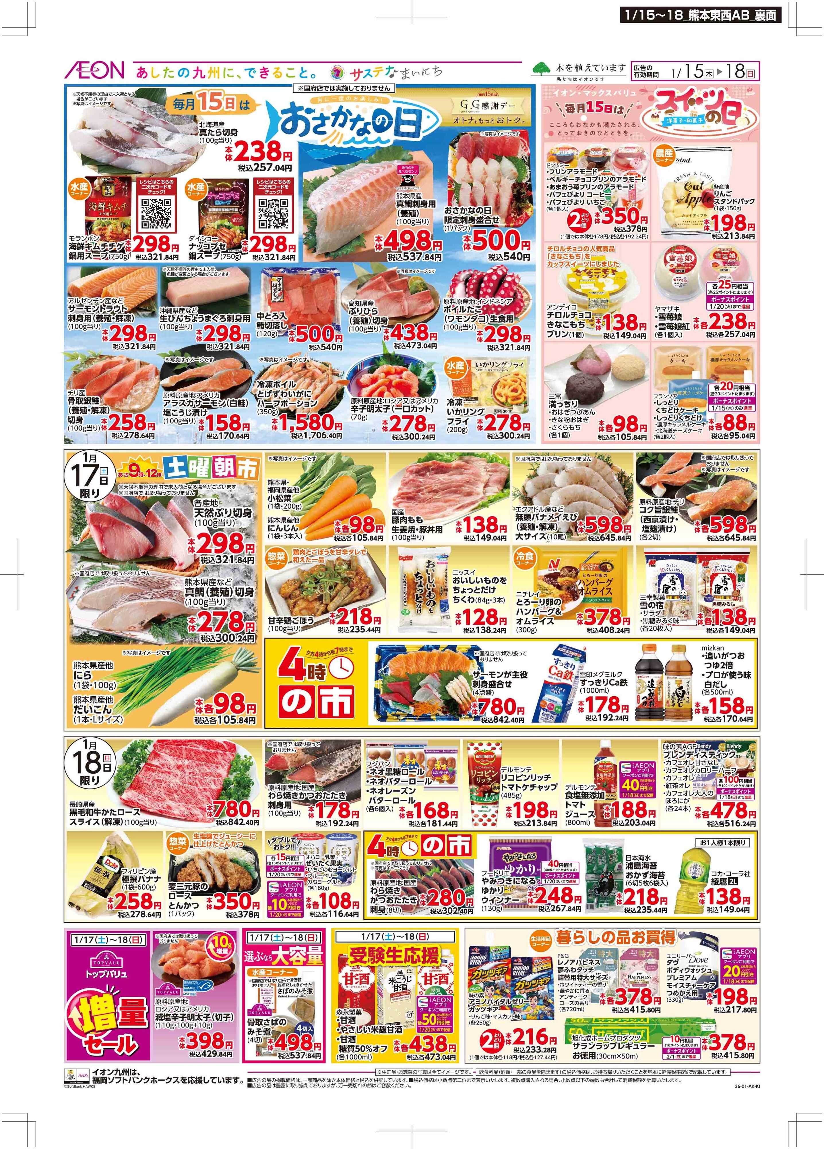 マックスバリュ 木曜市/GG感謝デー