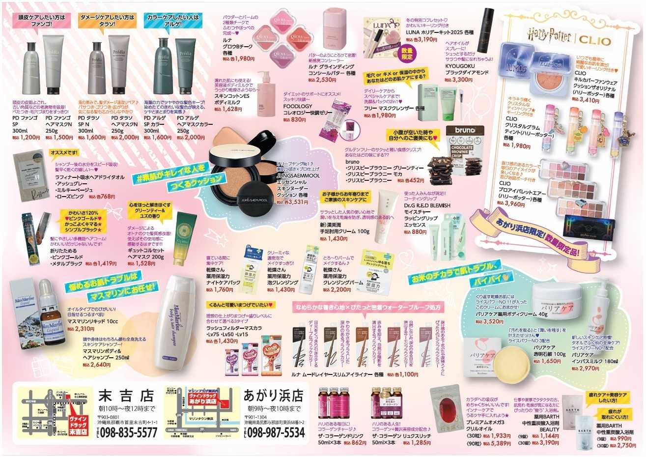 ヴァインドラッグ ビューティー通信！ 1月号