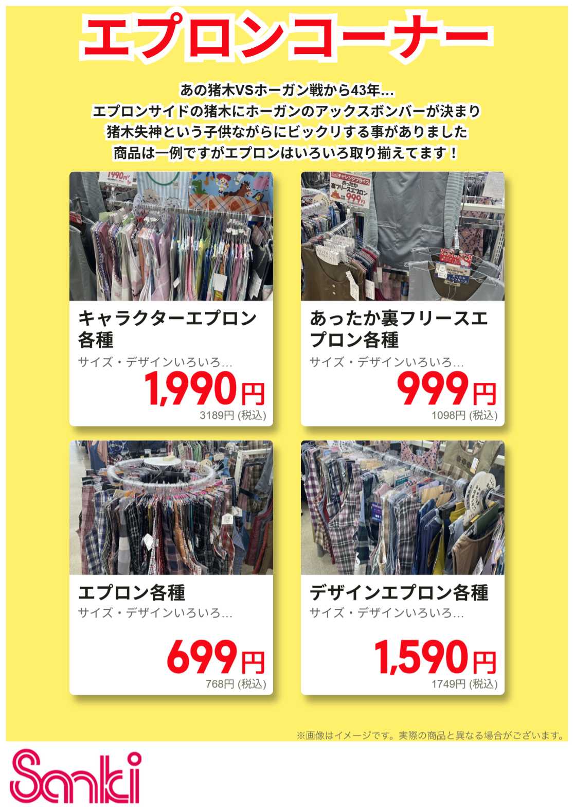 ファッション市場サンキ エプロン特集！