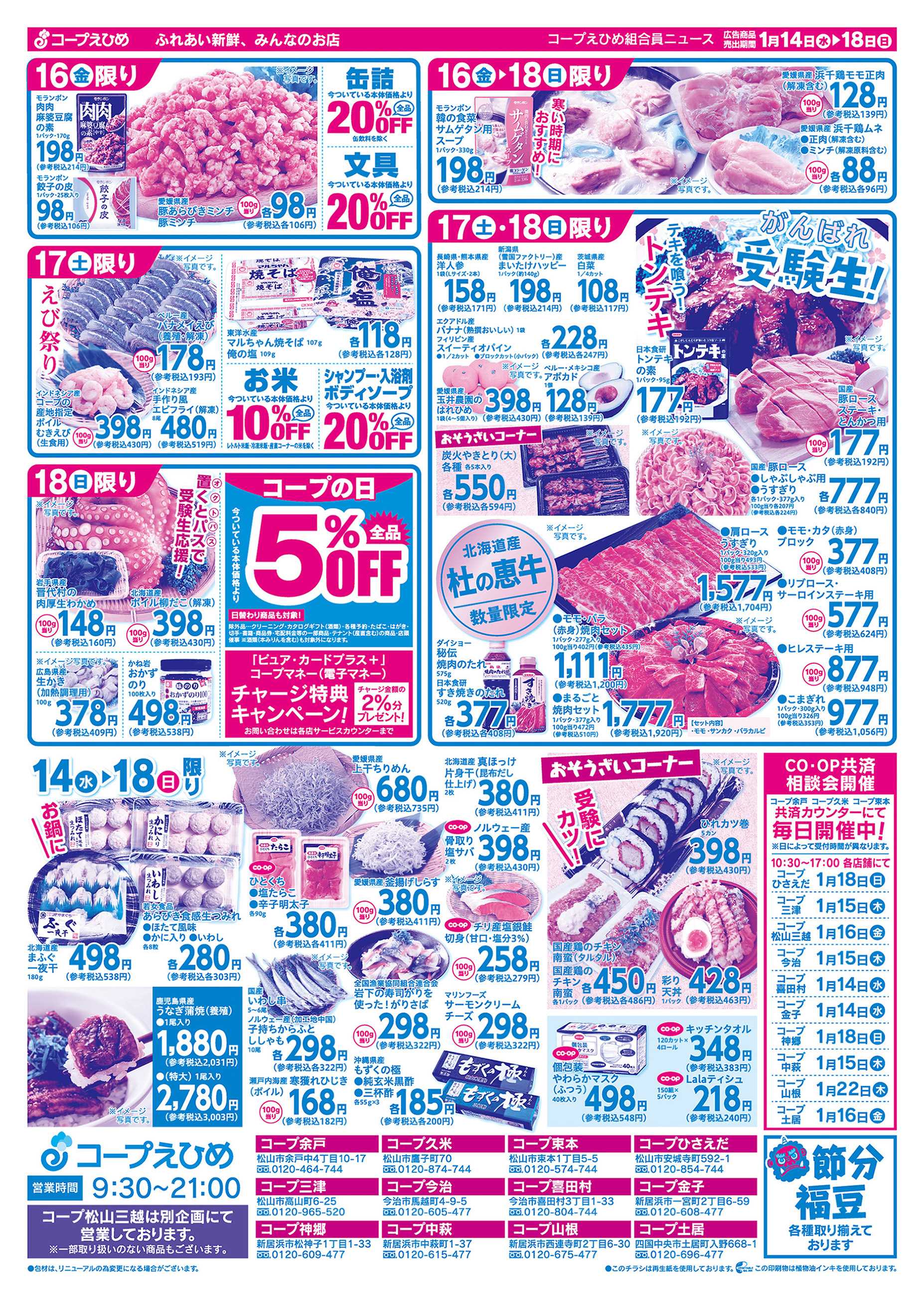 コープえひめ わくわくベストプライス