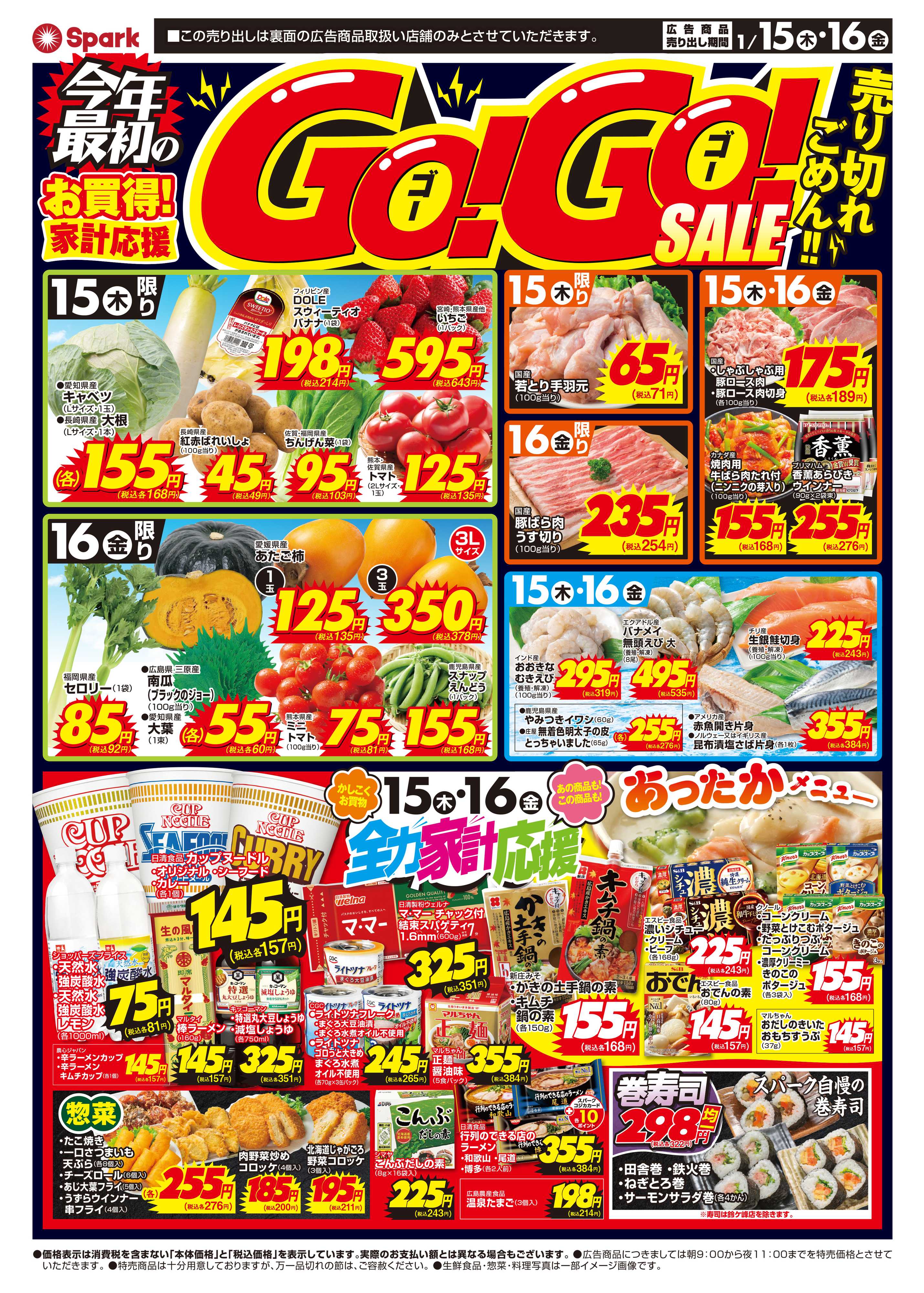 スパーク GOGOセール！