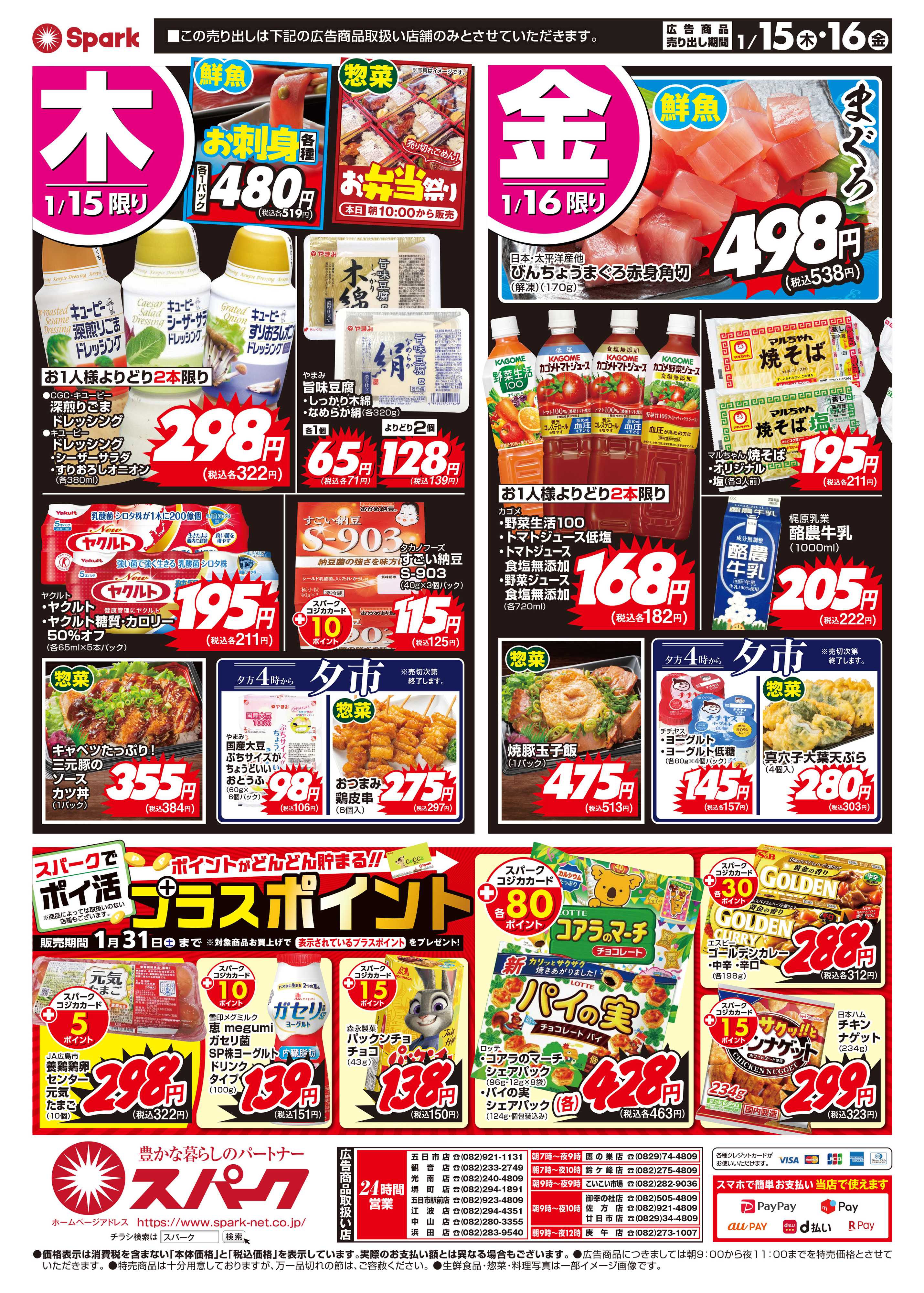 スパーク GOGOセール！