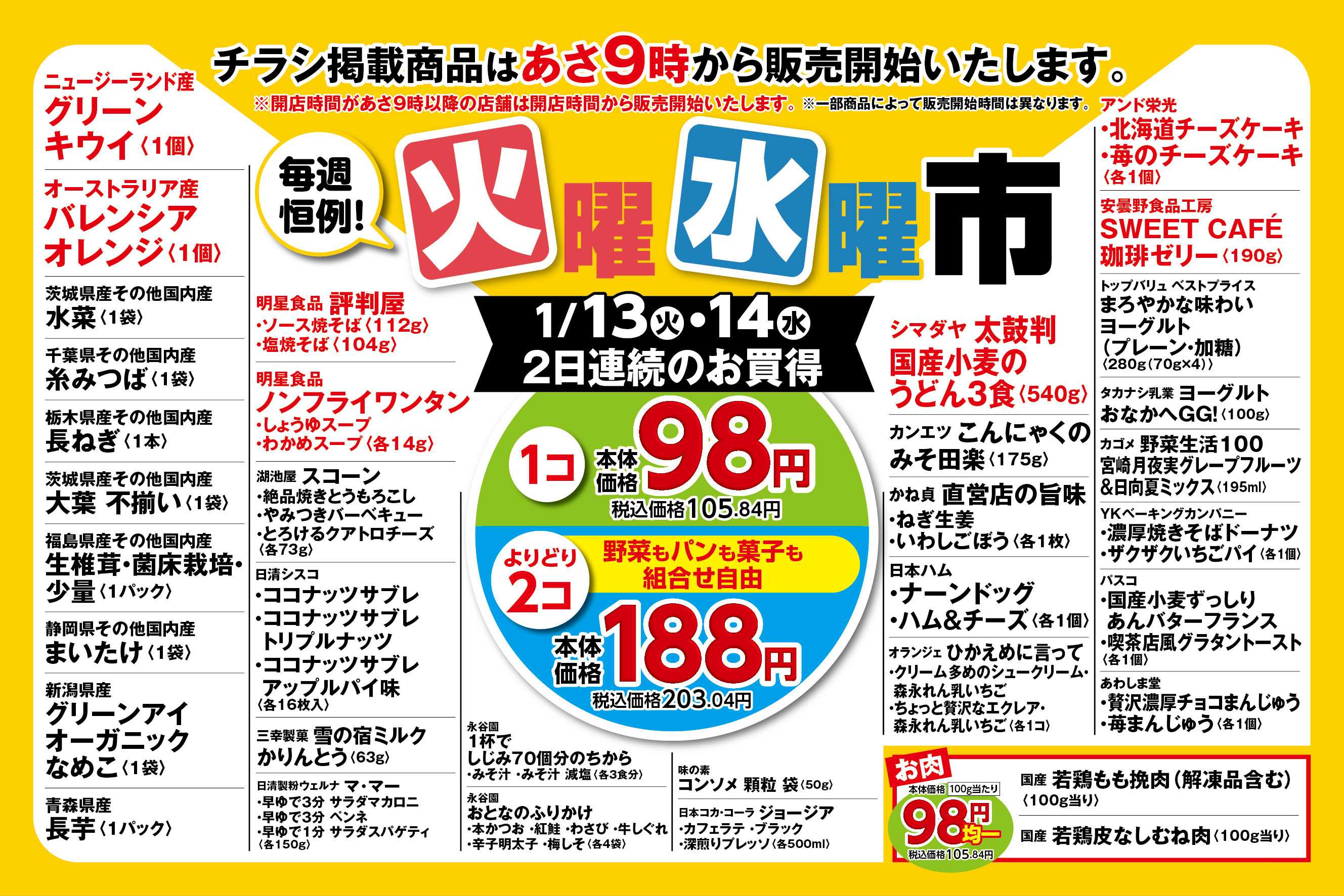 ピーコックストア 火曜水曜市