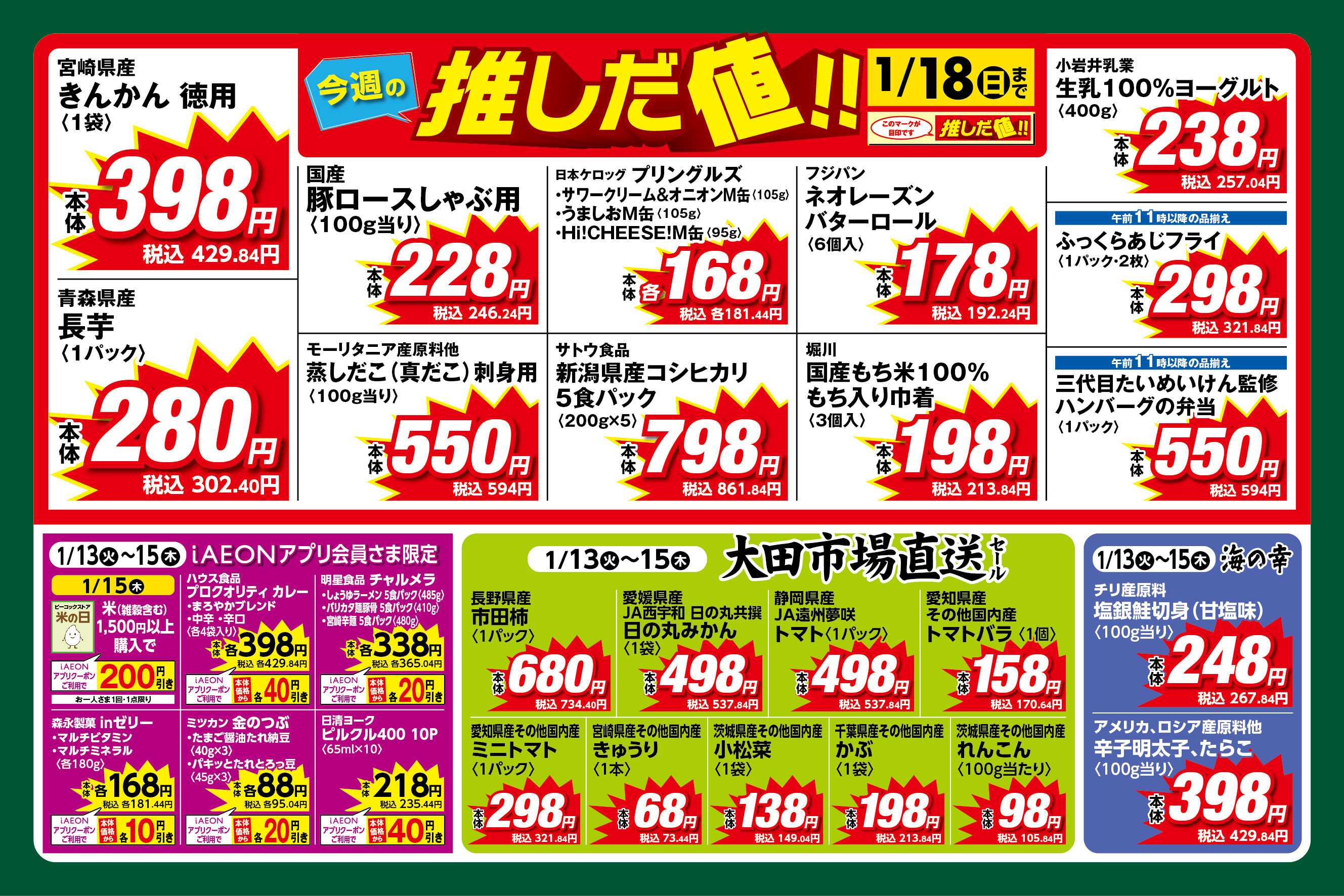 ピーコックストア 火曜水曜市