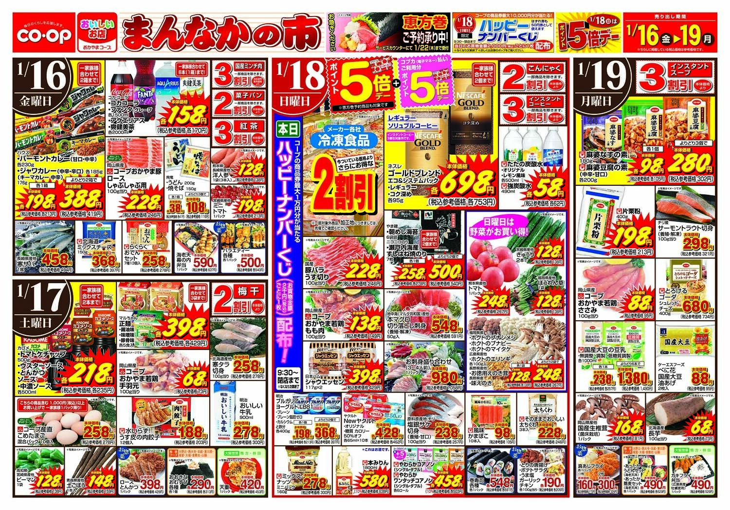 おかやまコープ まんなかの市