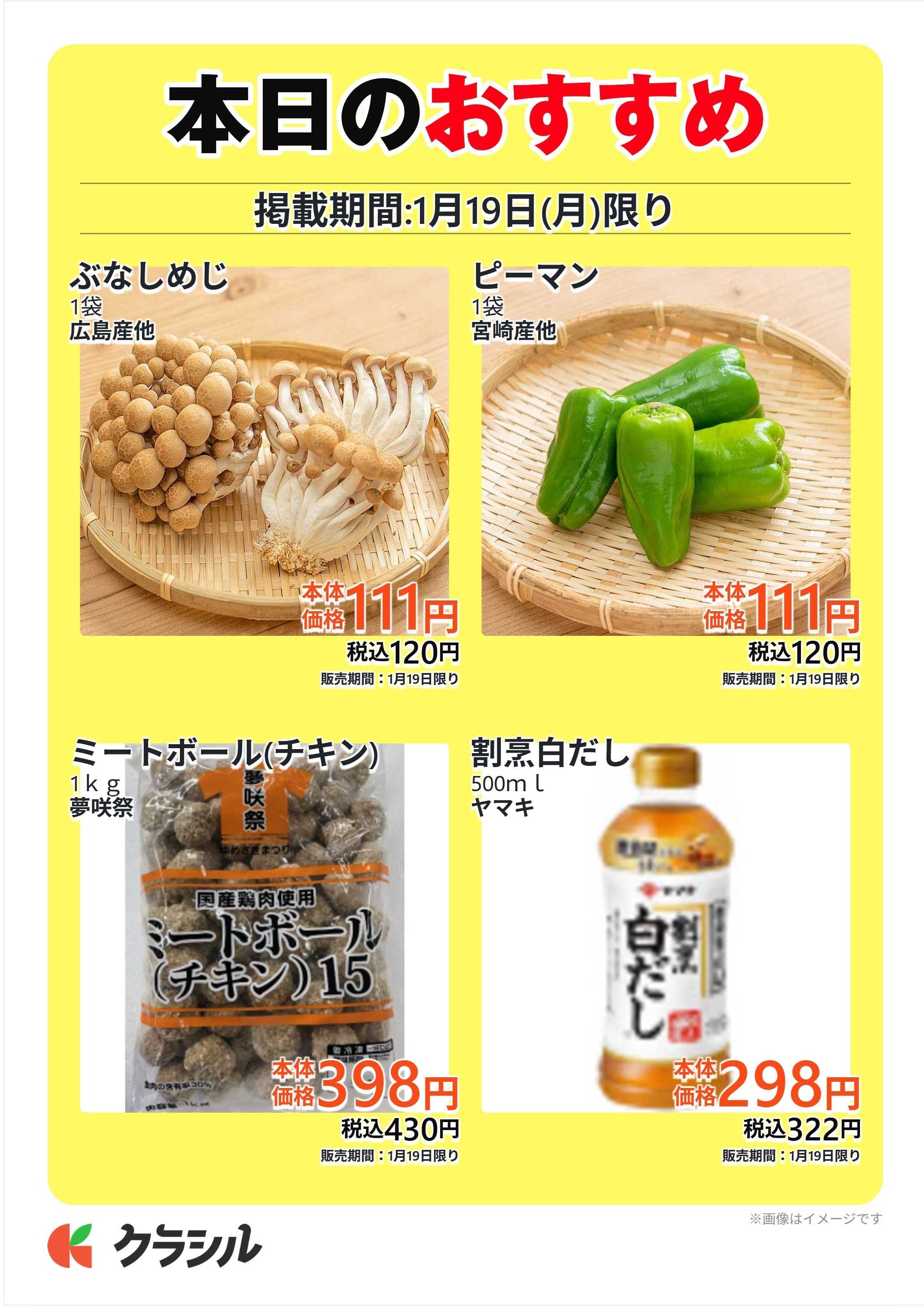 プロマート 本日のおすすめ