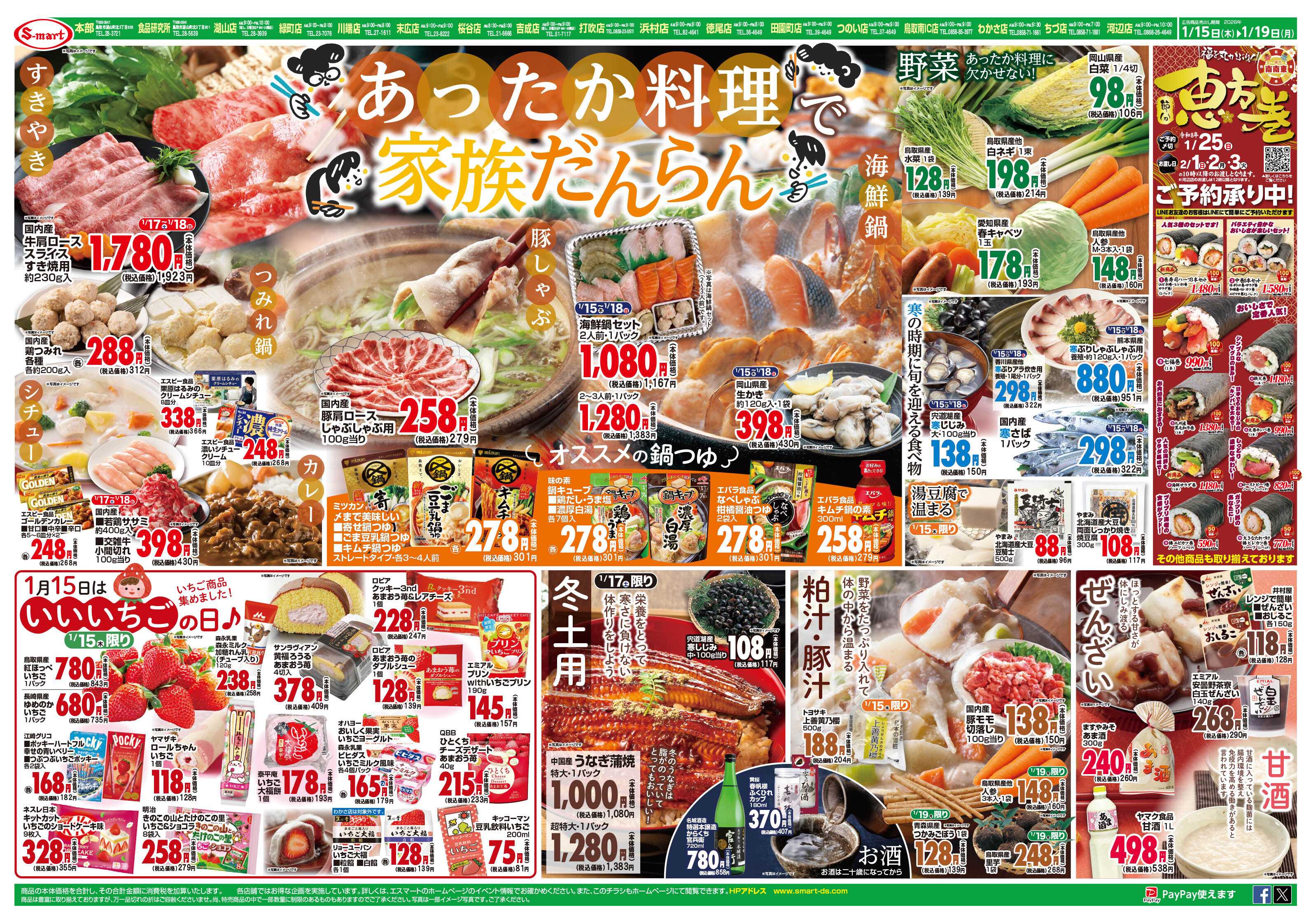 エスマート あったか料理で家族だんらん