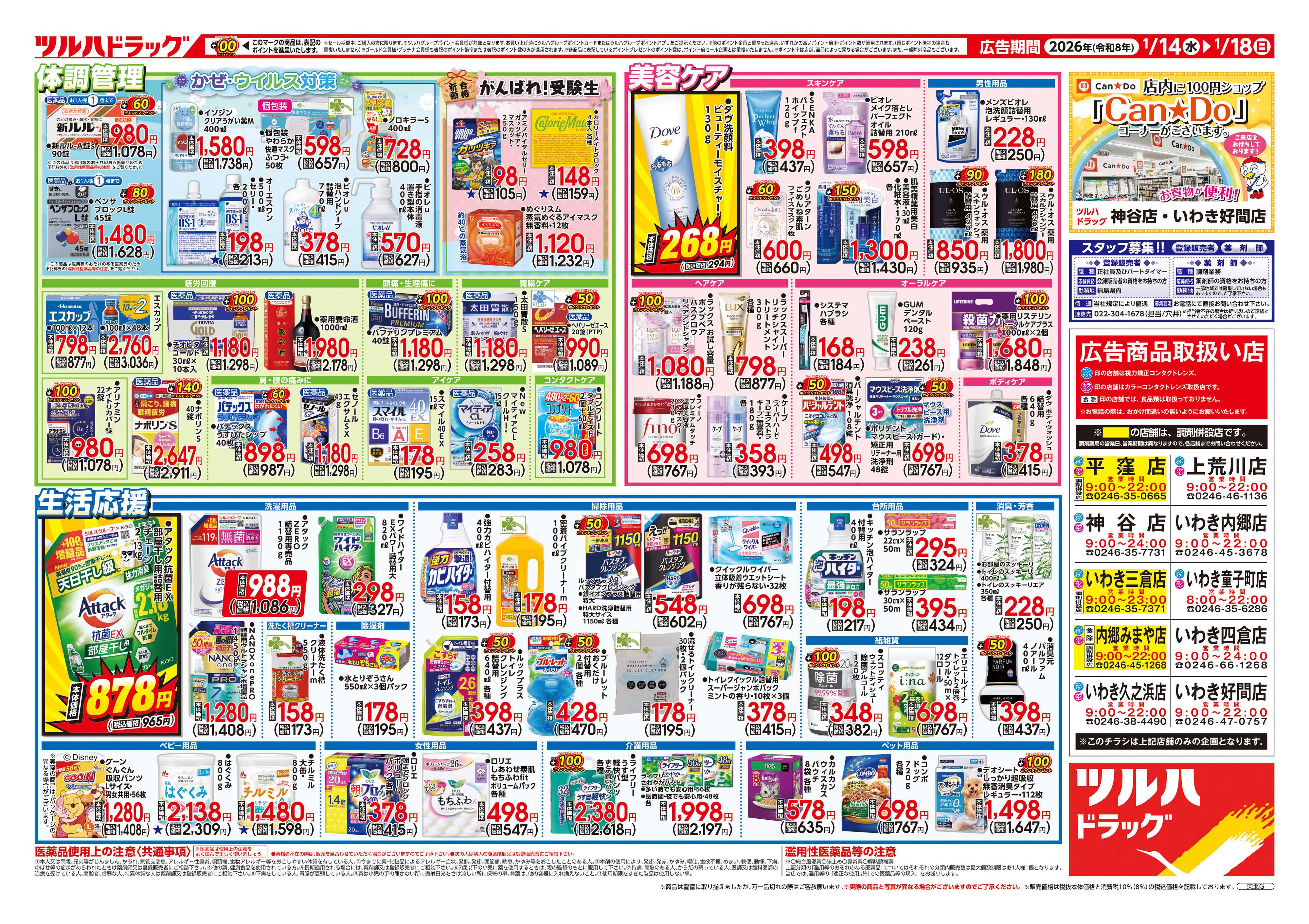 ツルハドラッグ 