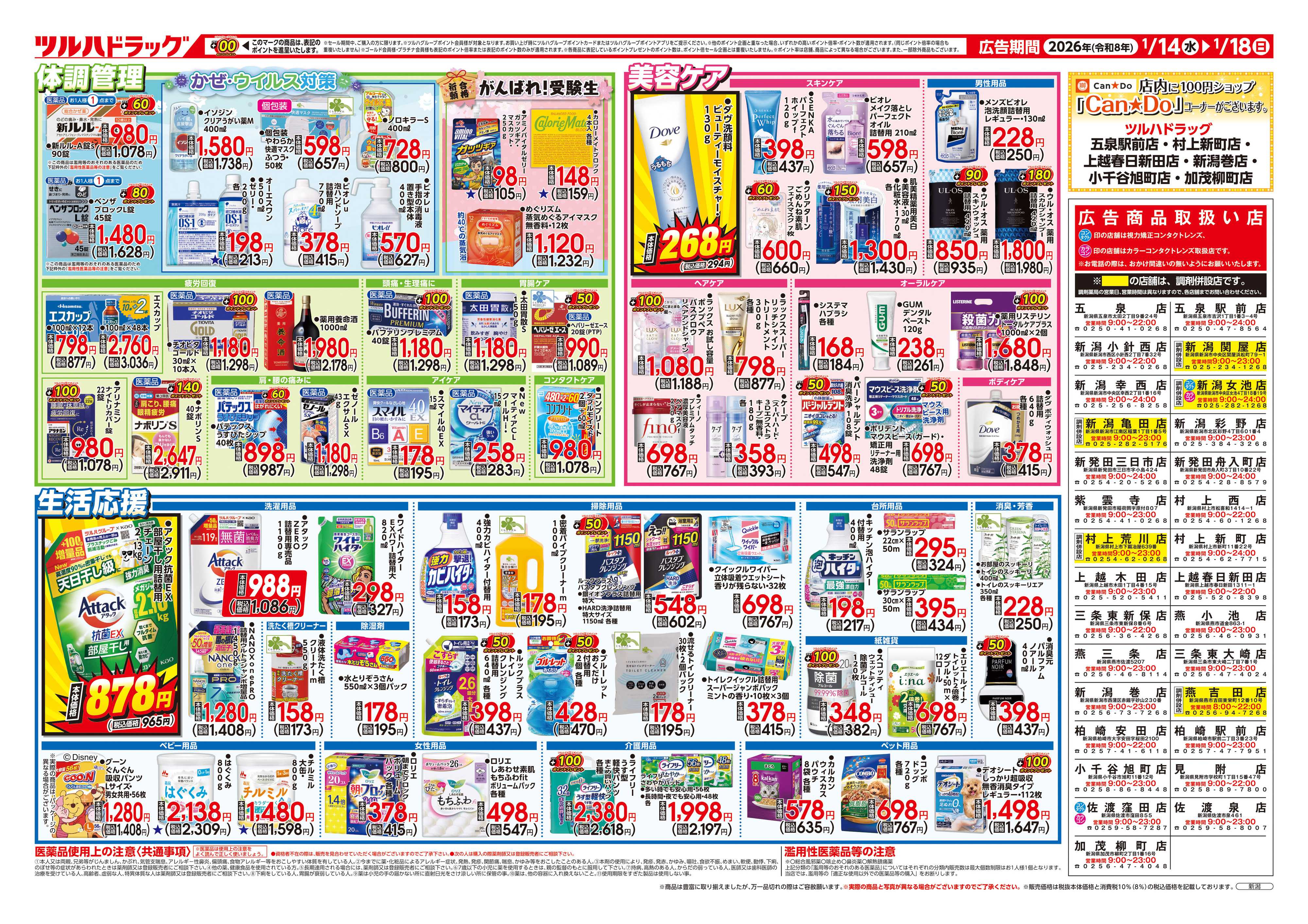 ツルハドラッグ 