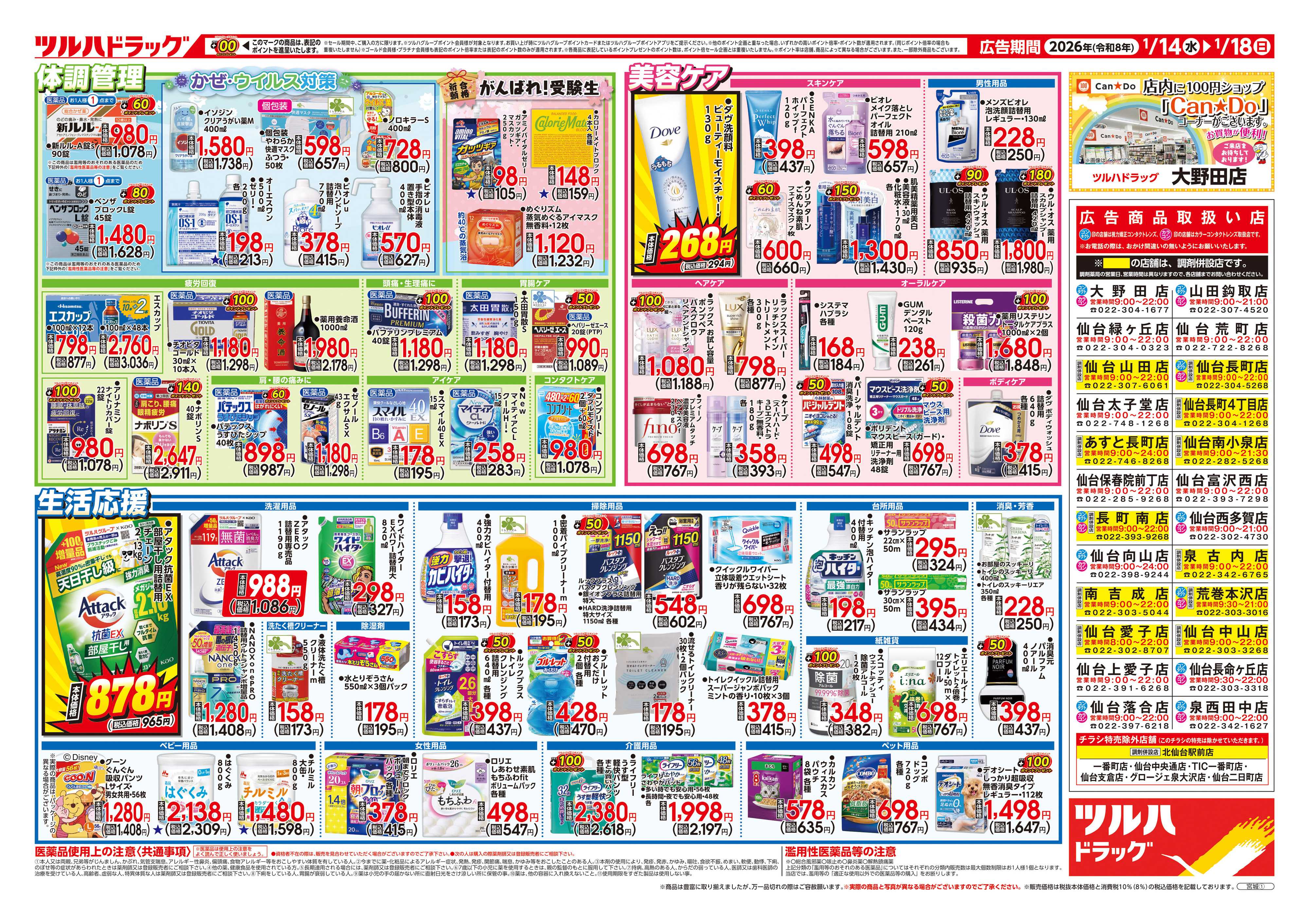 ツルハドラッグ 