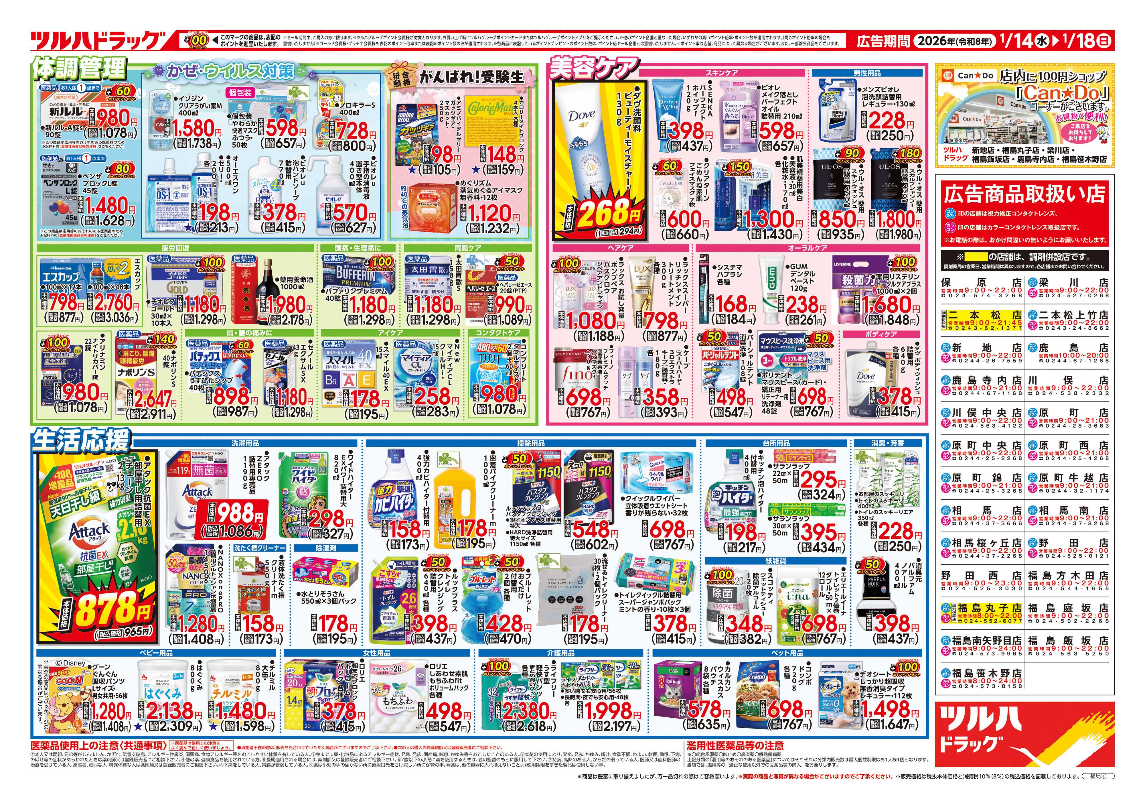 ツルハドラッグ 