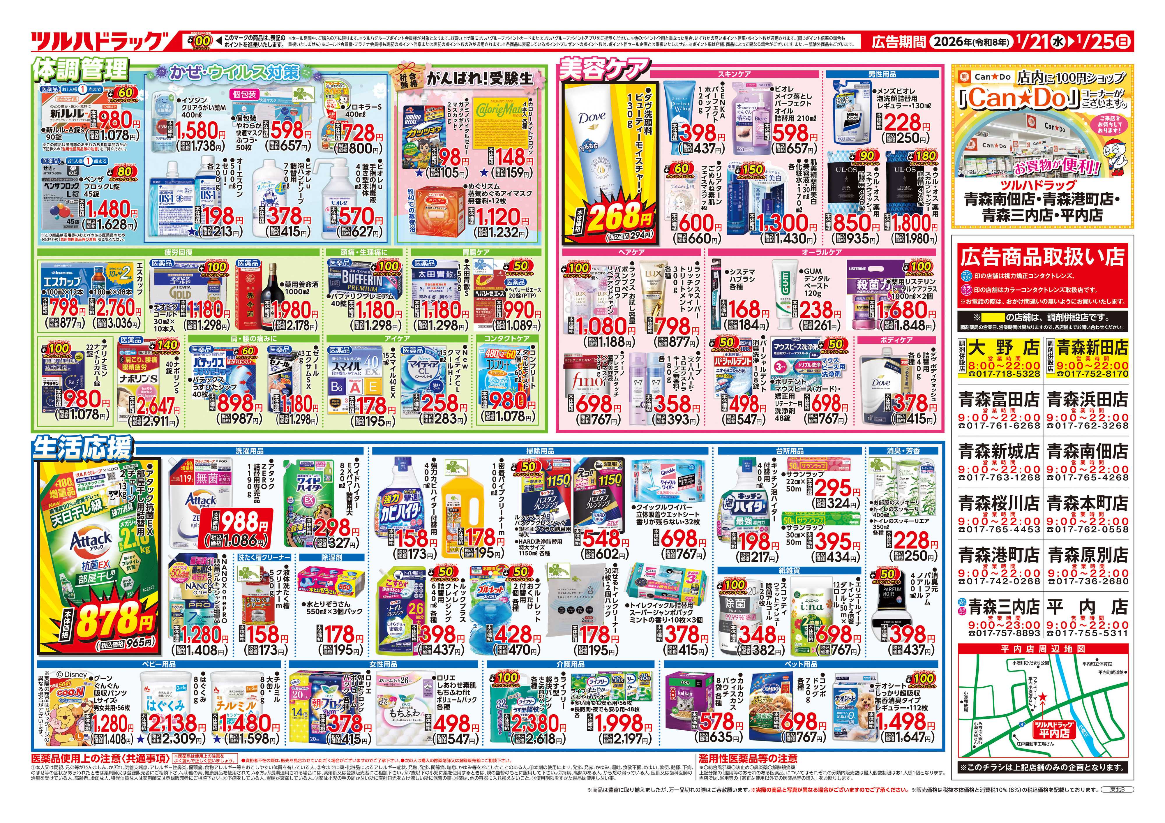 ツルハドラッグ 