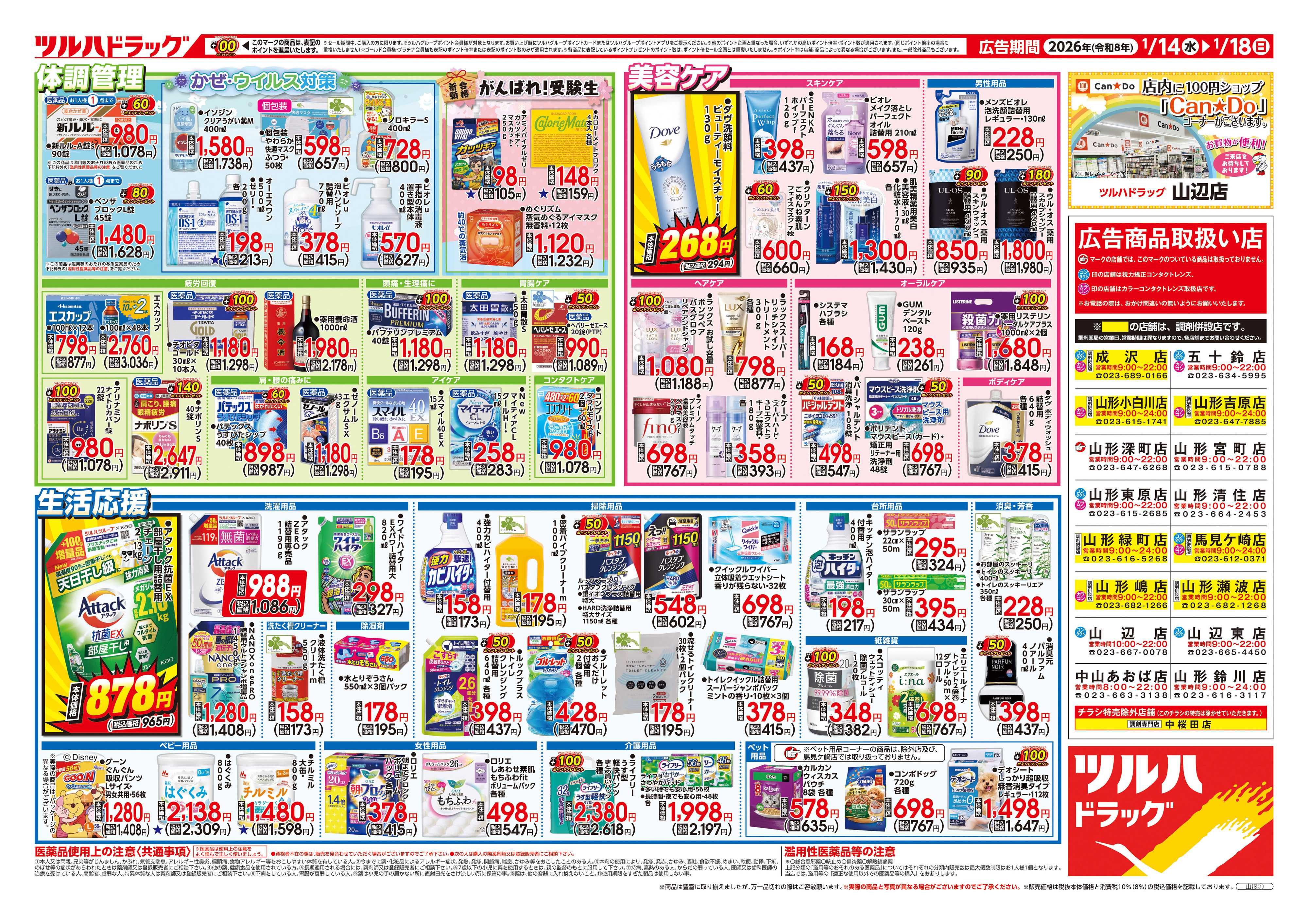 ツルハドラッグ 