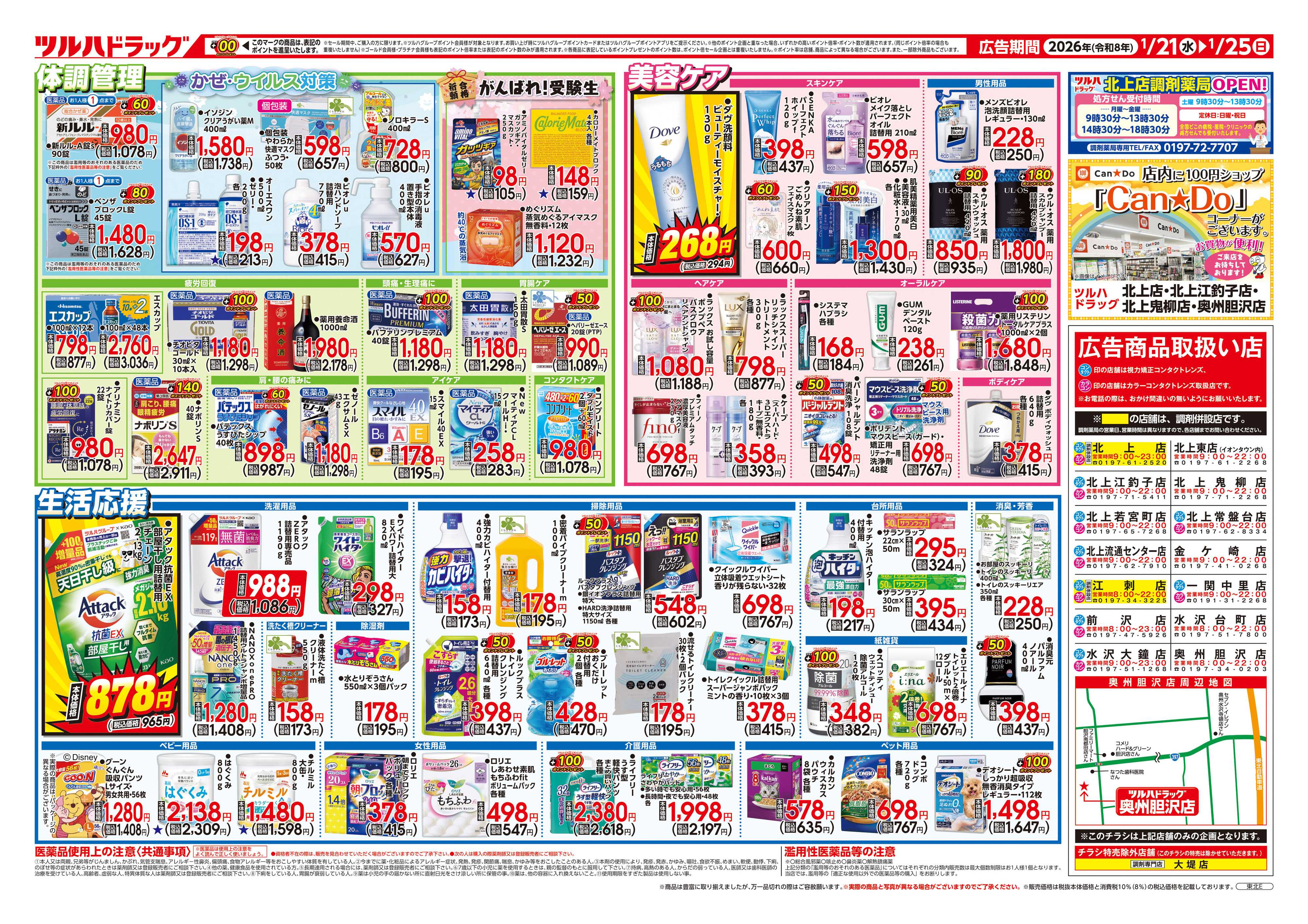 ツルハドラッグ 