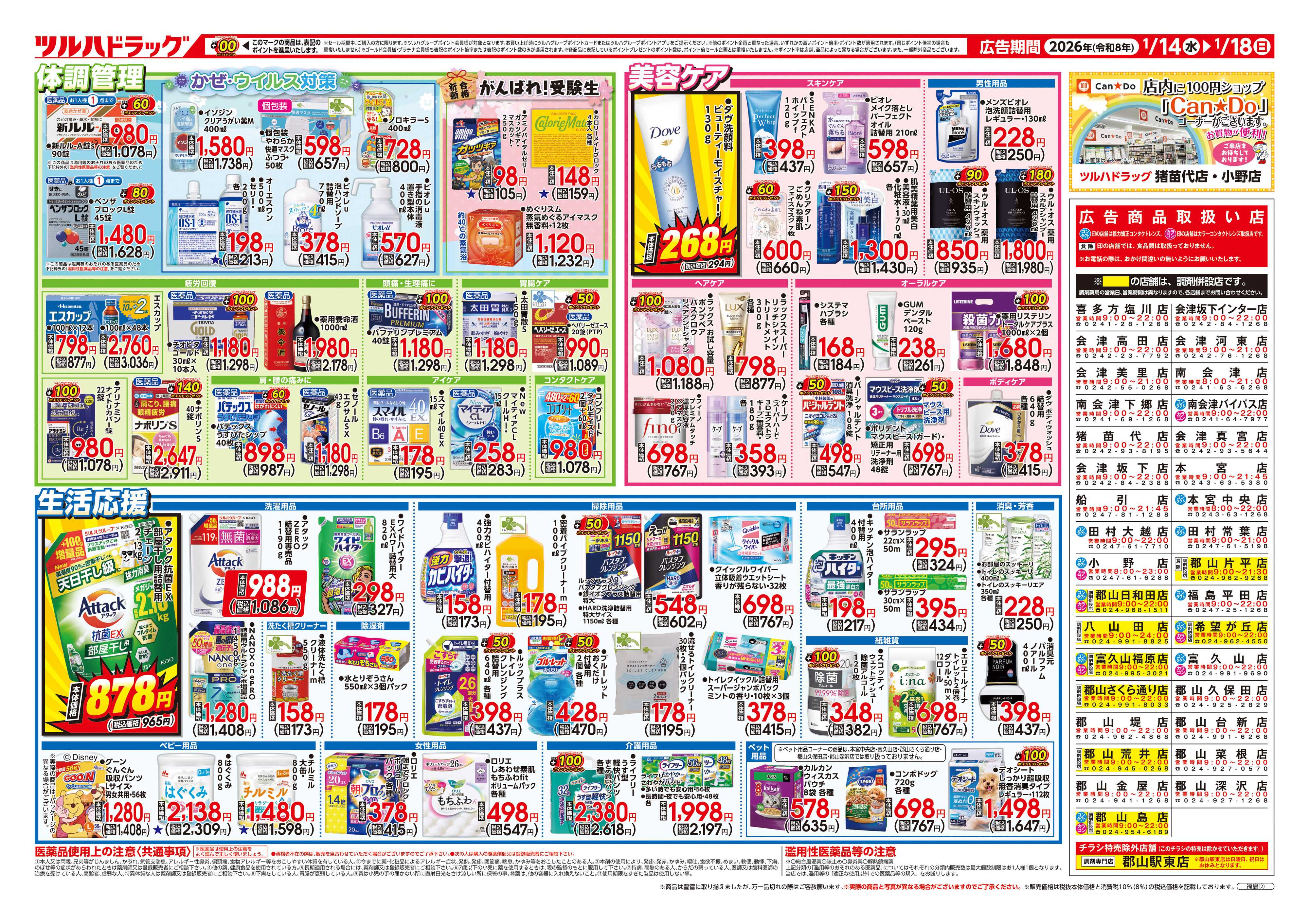 ツルハドラッグ 