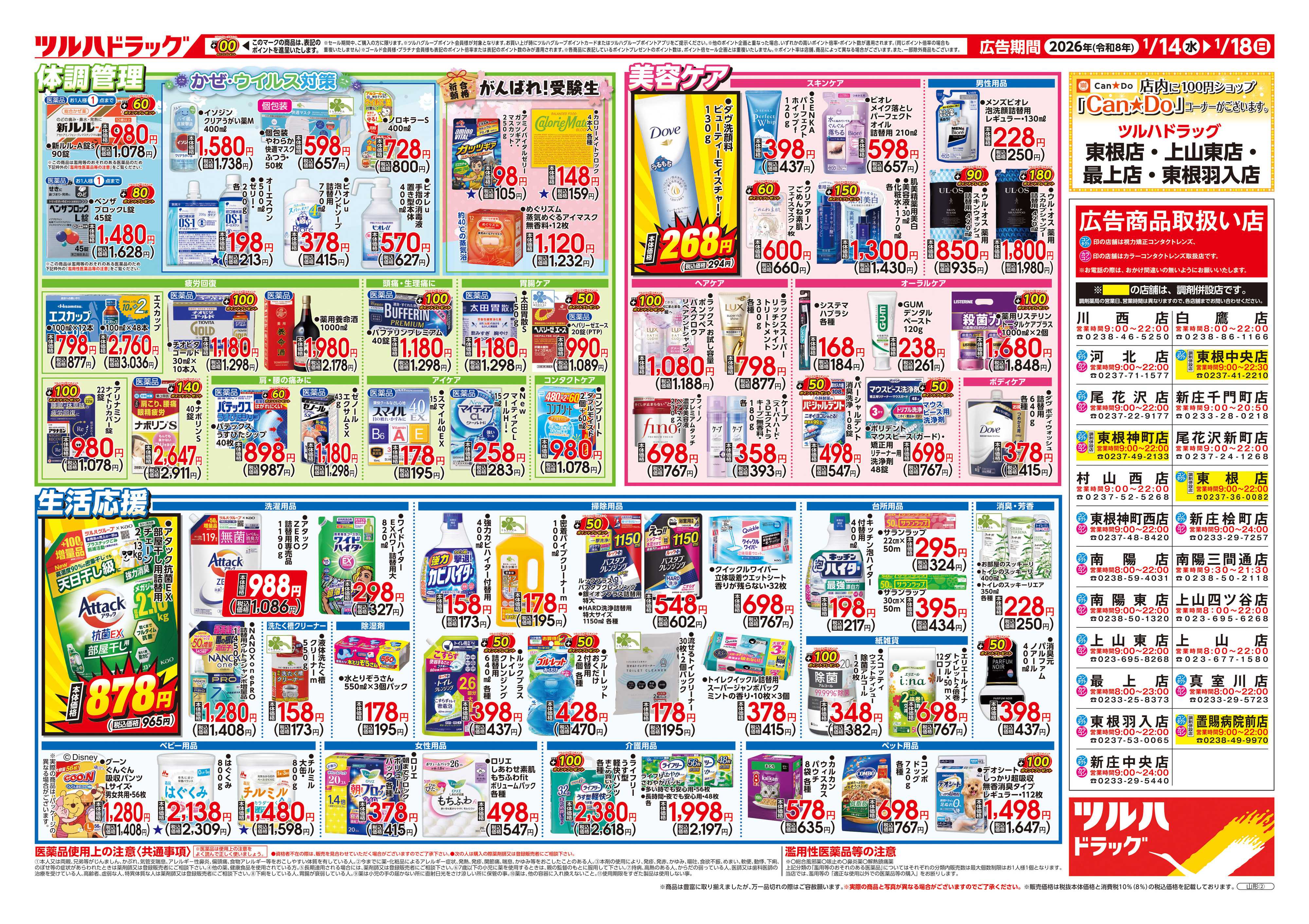 ツルハドラッグ 