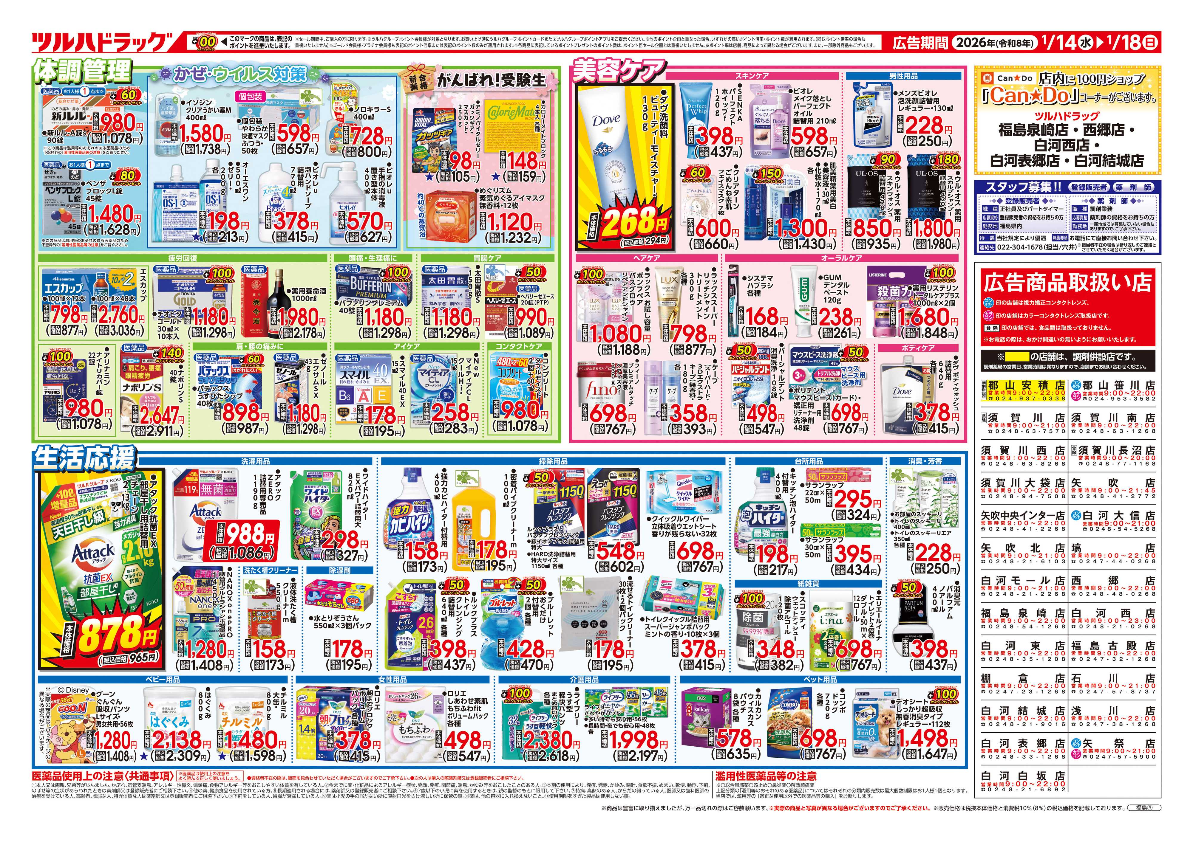 ツルハドラッグ 