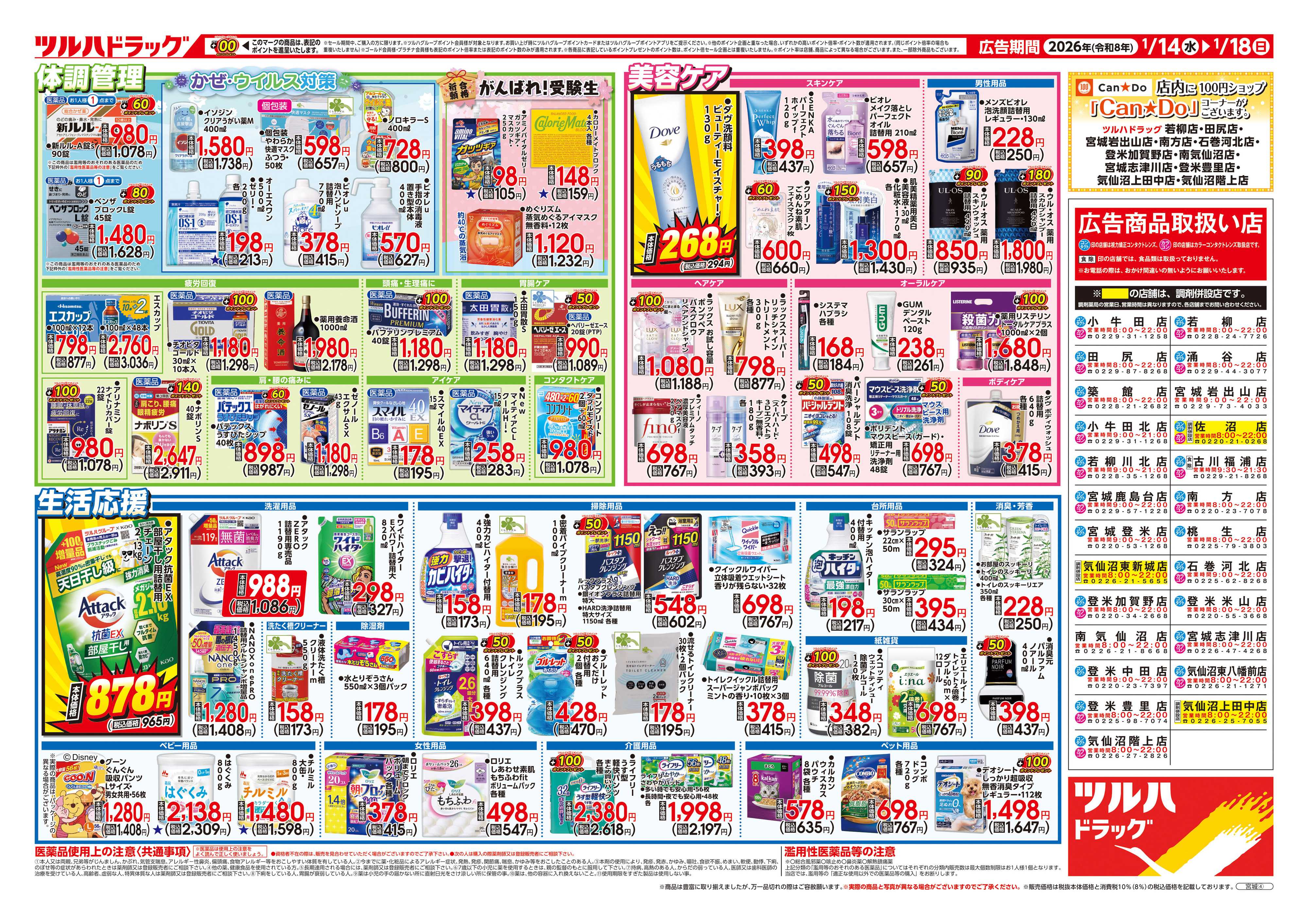 ツルハドラッグ 