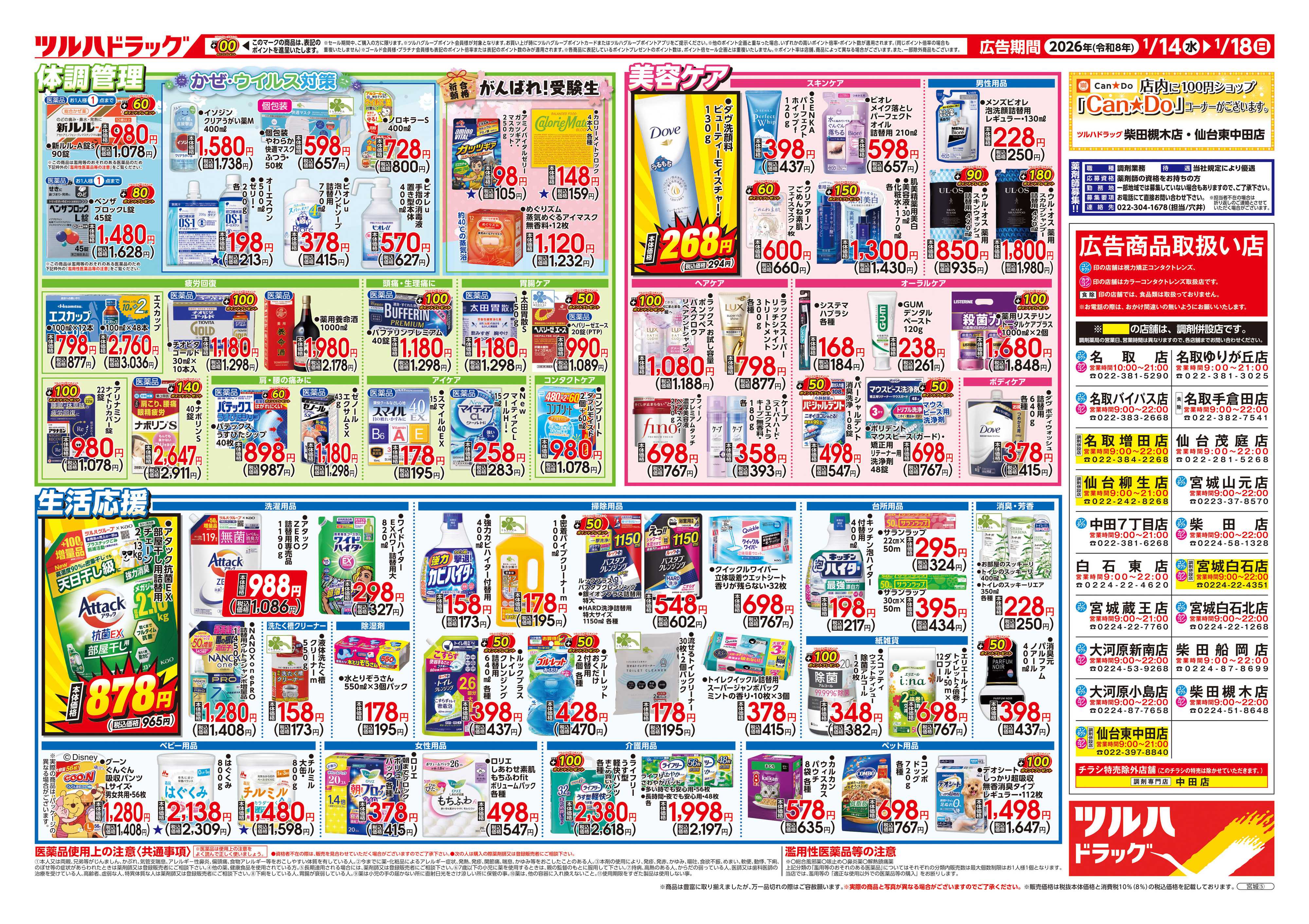 ツルハドラッグ 