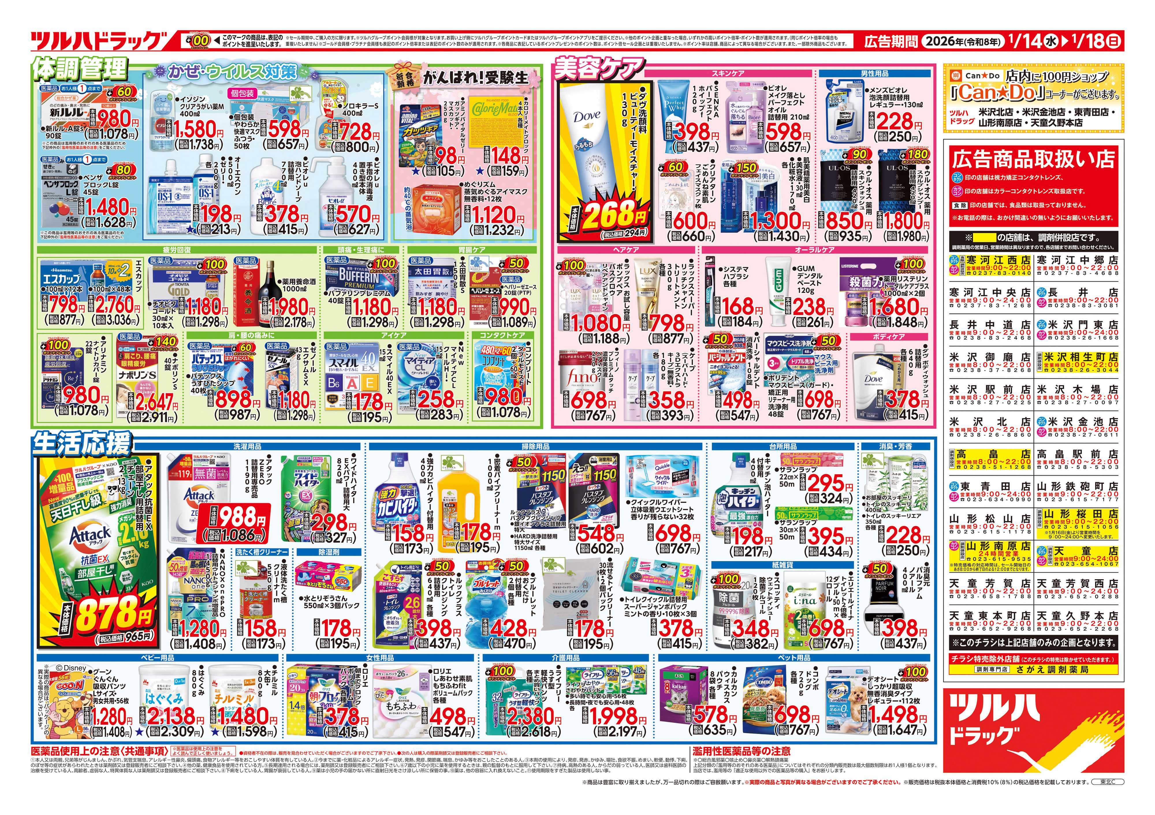 ツルハドラッグ 