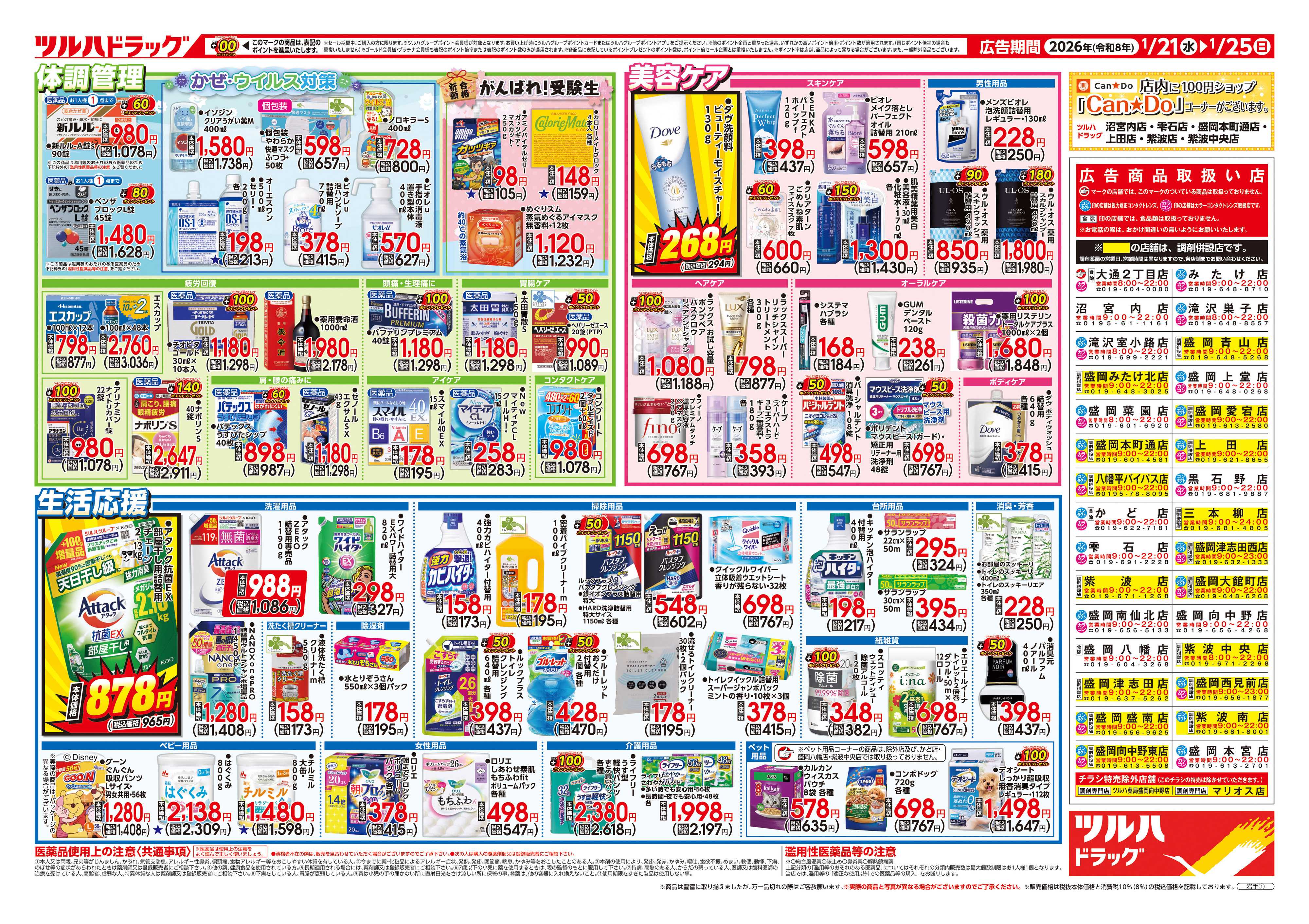 ツルハドラッグ 