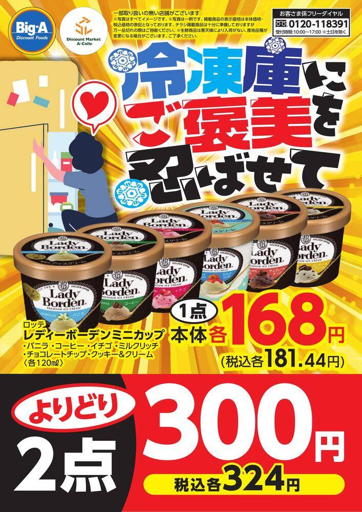 ビッグ・エー 川崎宿河原の最新チラシ・セール情報 | クラシルチラシ