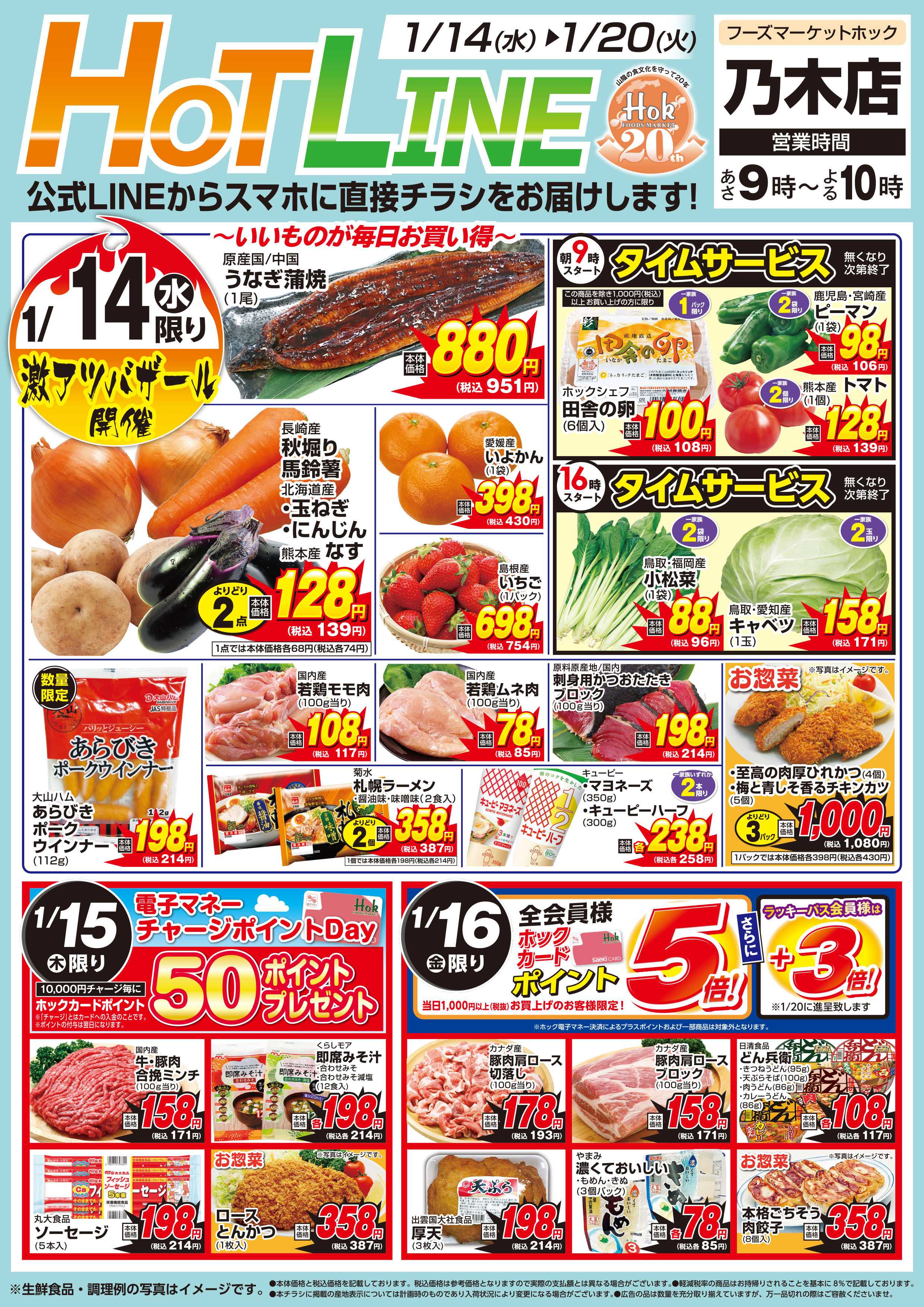 フーズマーケットホック 