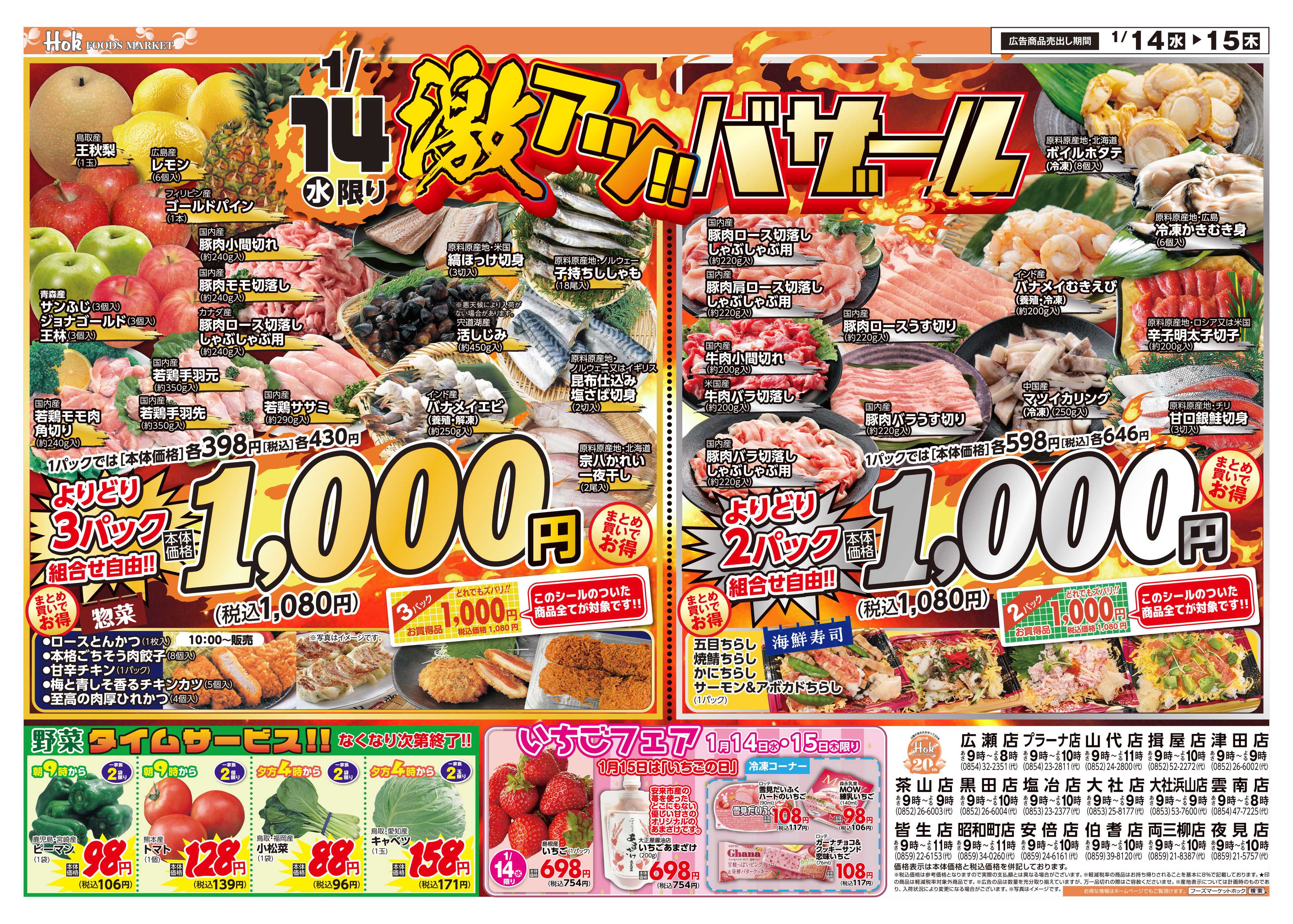 フーズマーケットホック 