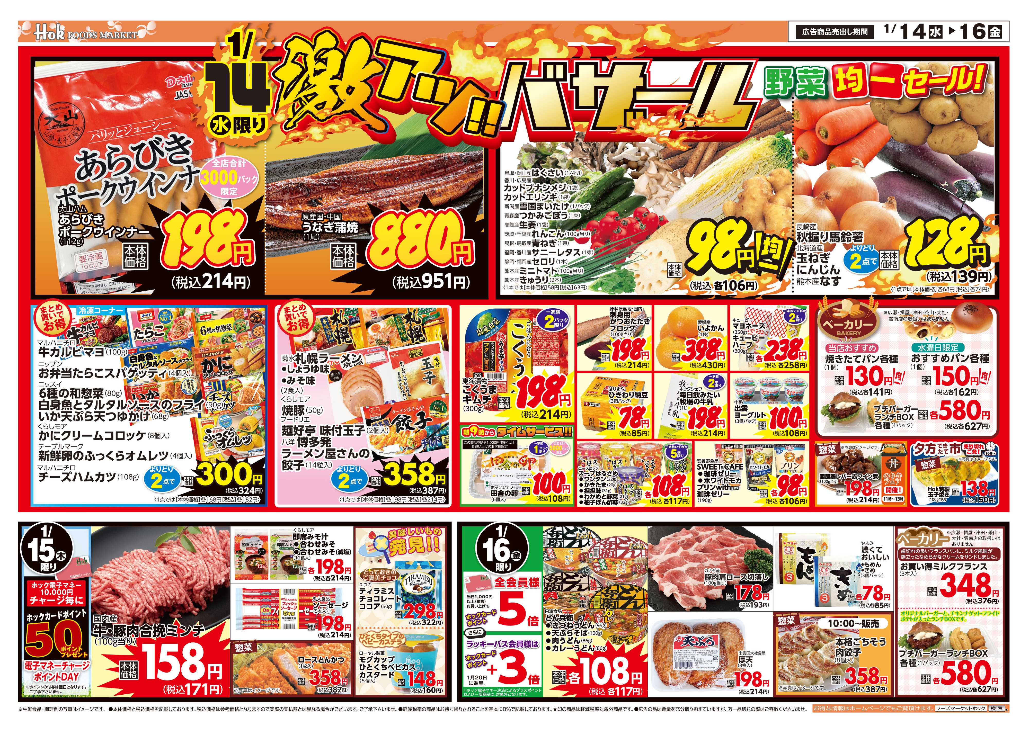 フーズマーケットホック 