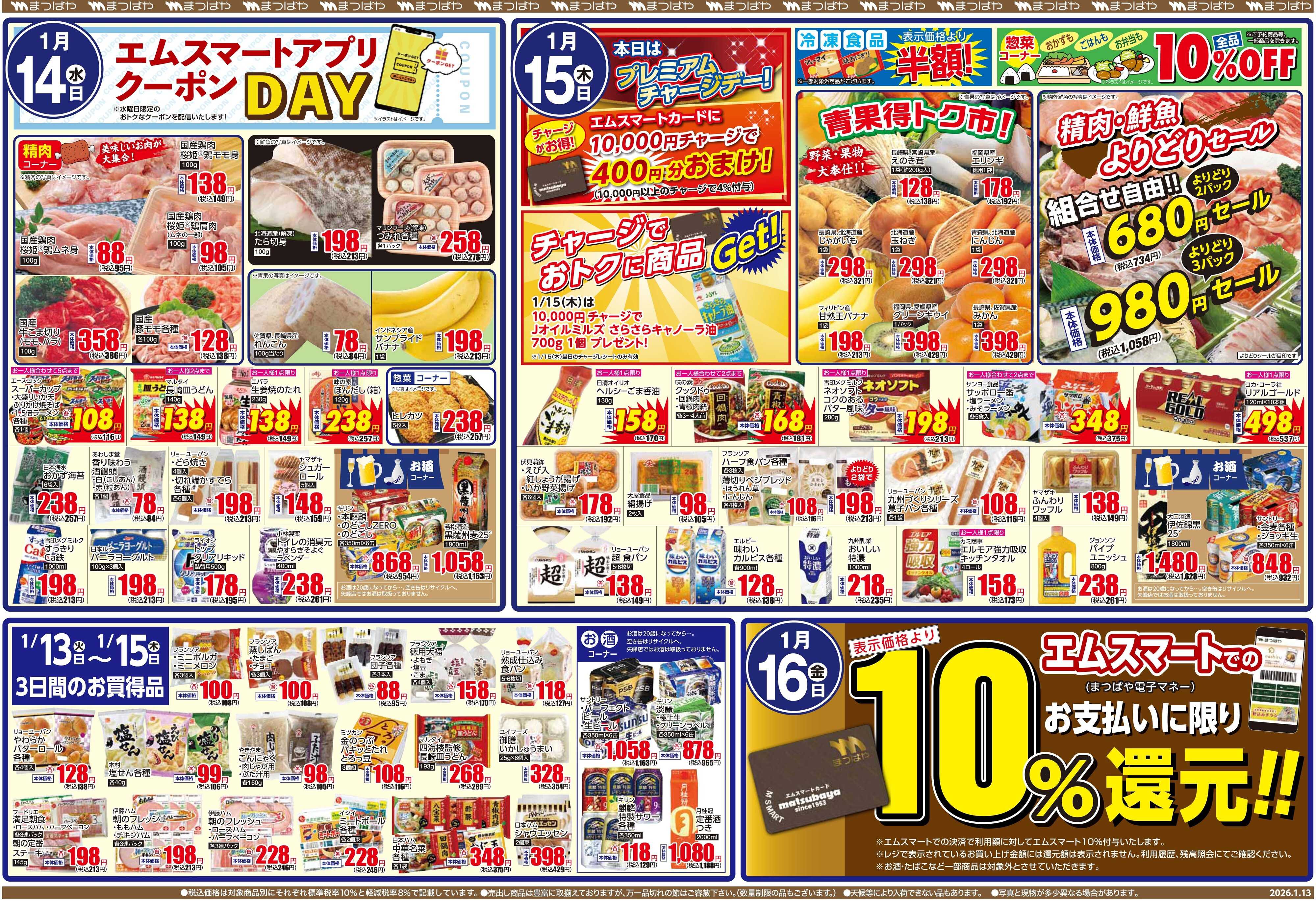 まつばや 火曜99祭　鮮魚の日