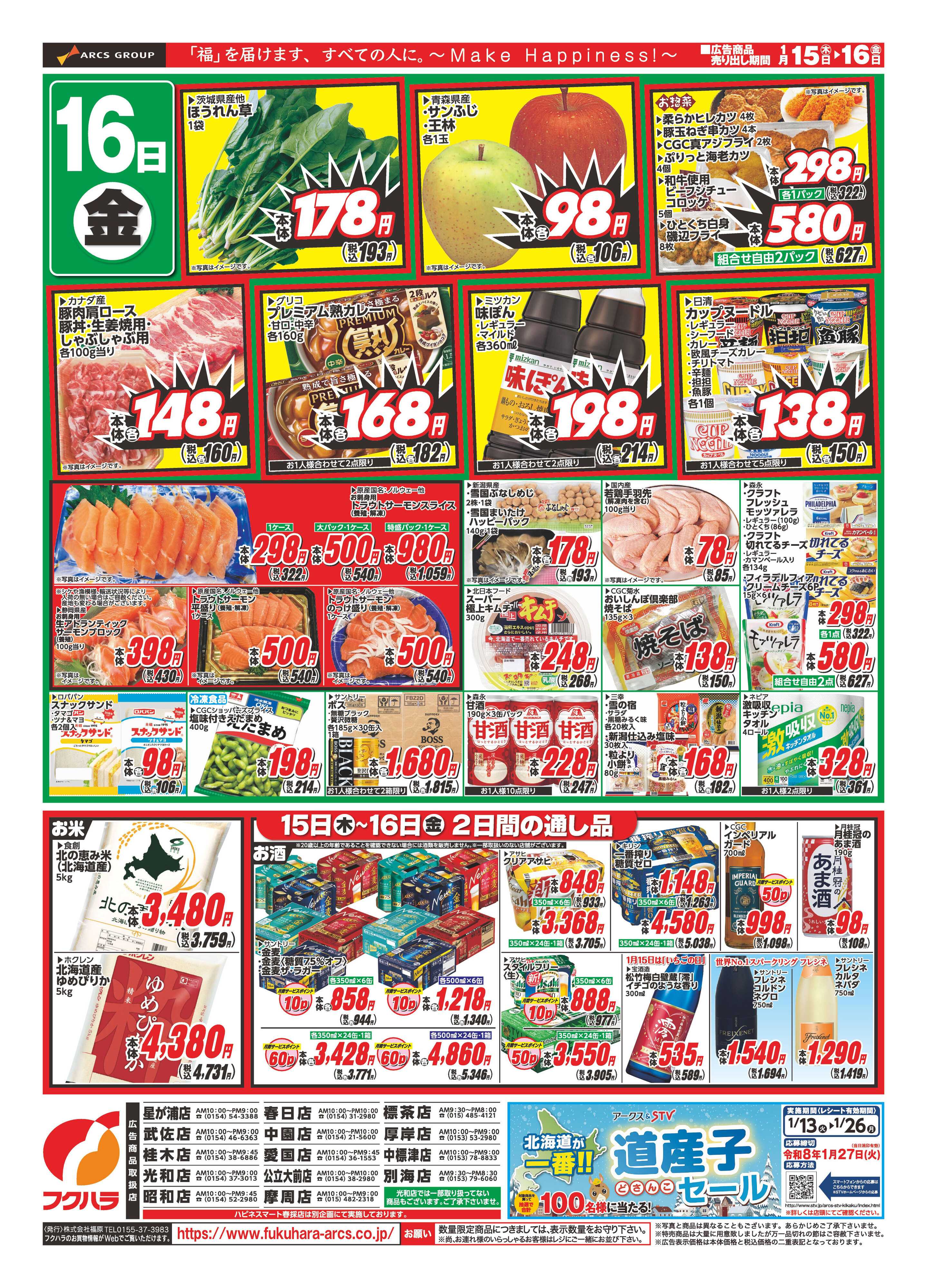 フクハラ ララ5％感謝デー　１５日RARAカード会員様５％引