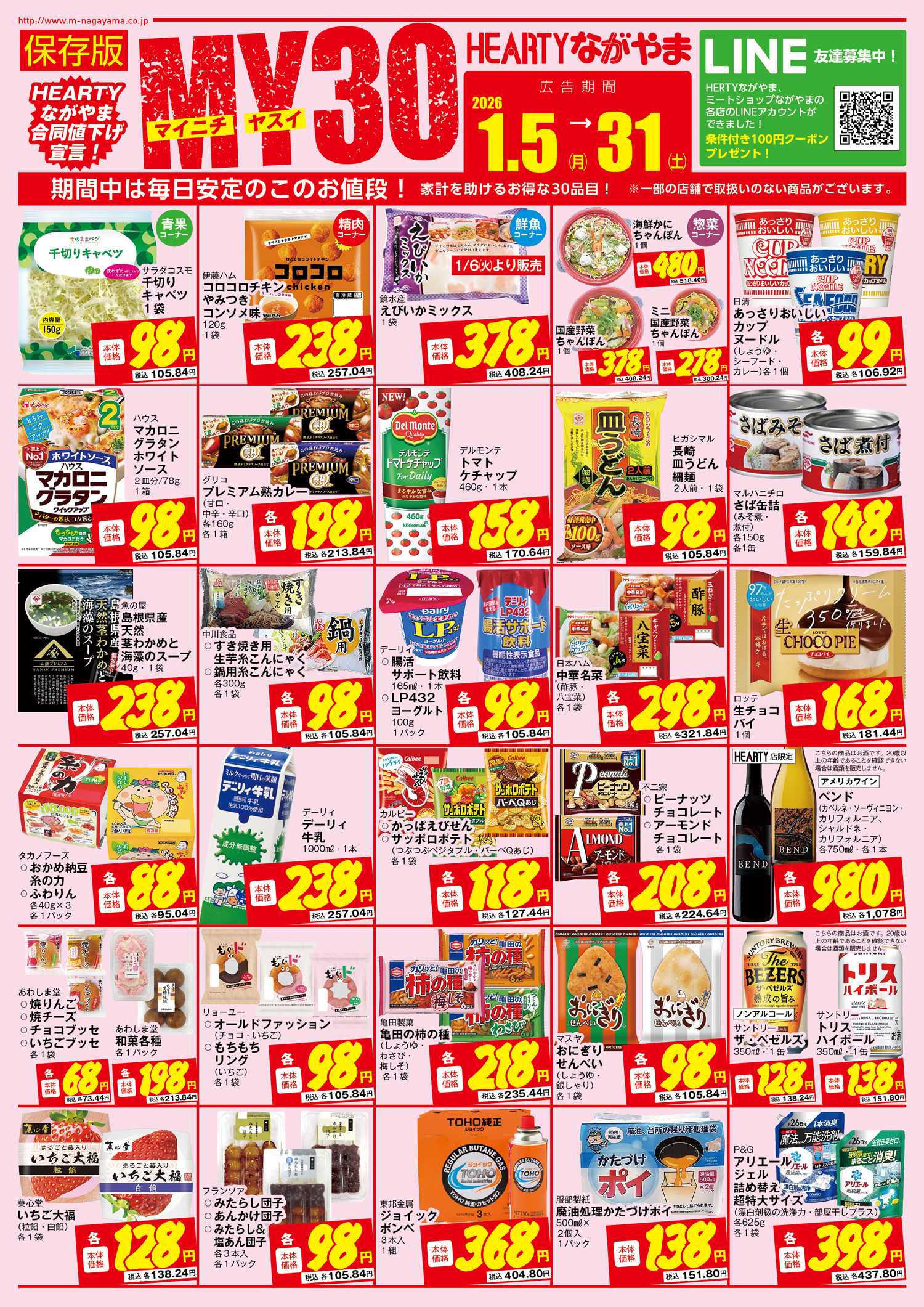 ハーティーながやま 