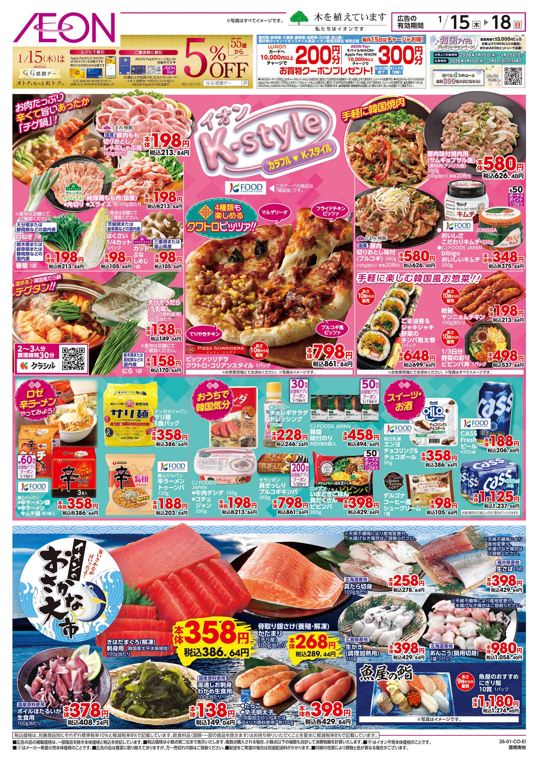 イオンスタイル 1/15～1/20